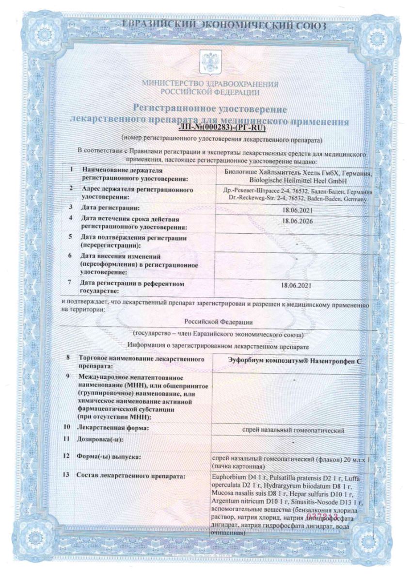 Сертификат Эуфорбиум