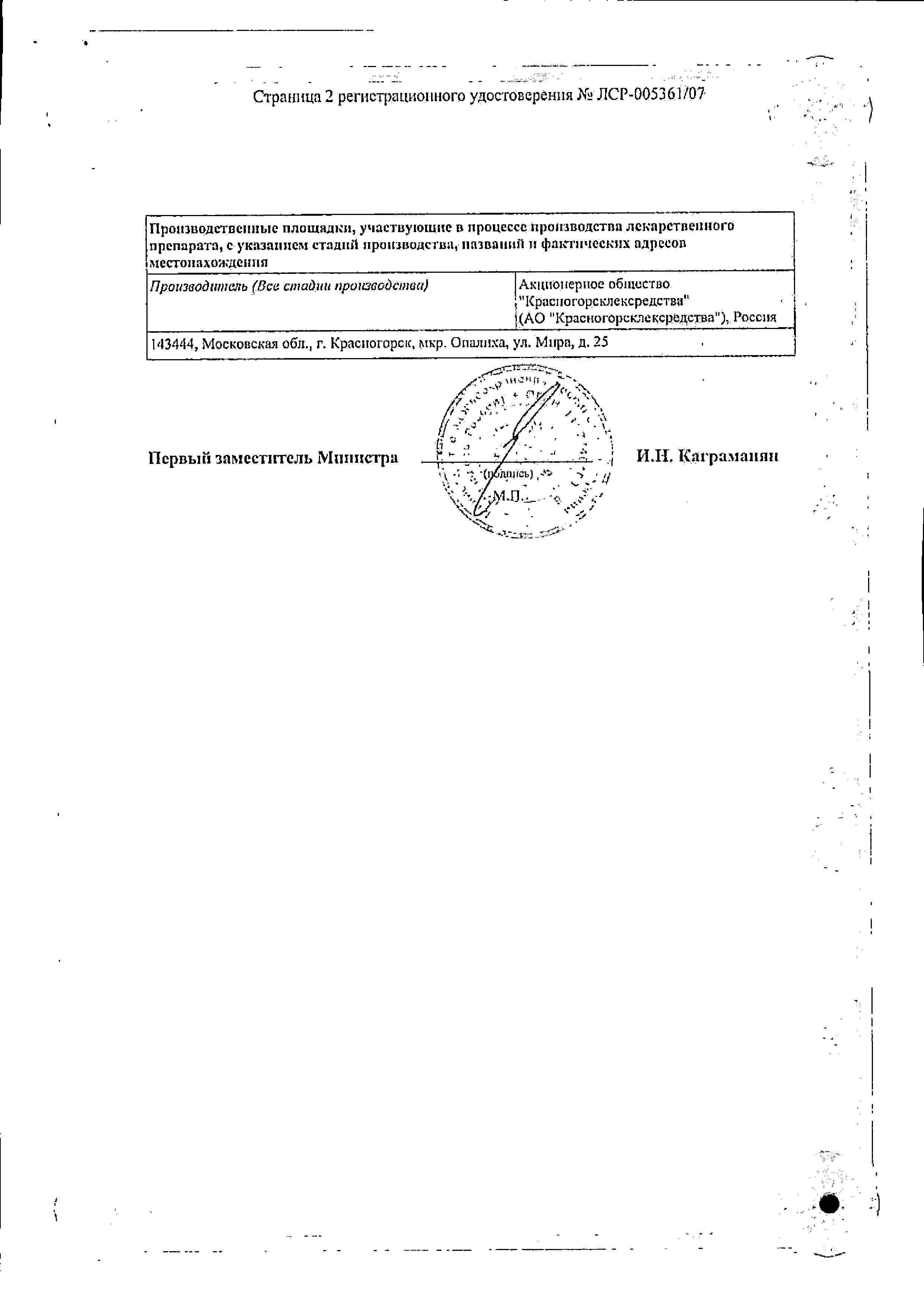 Сертификат Мелисса трава