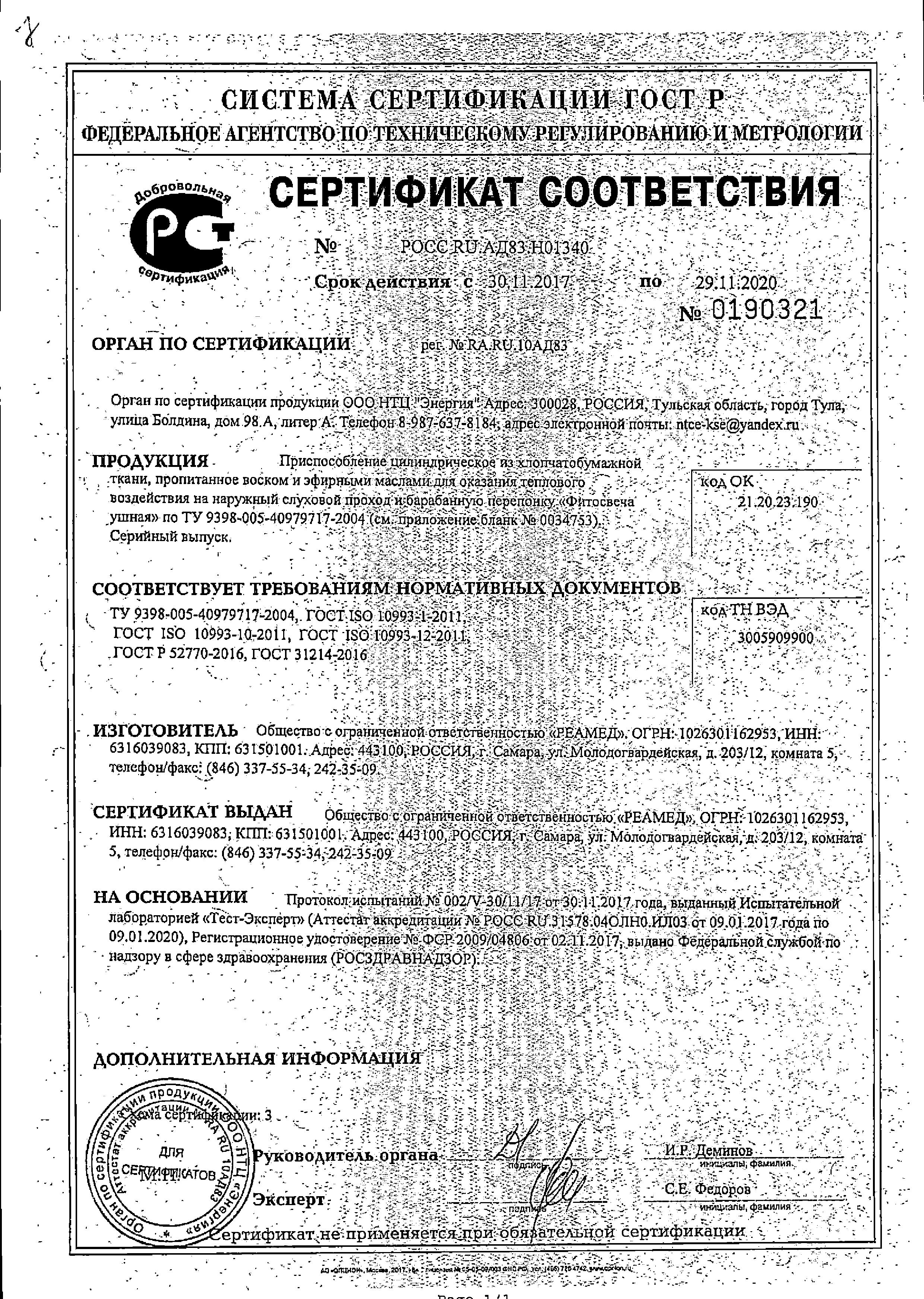 Сертификат Витатека Сертификат Витатека