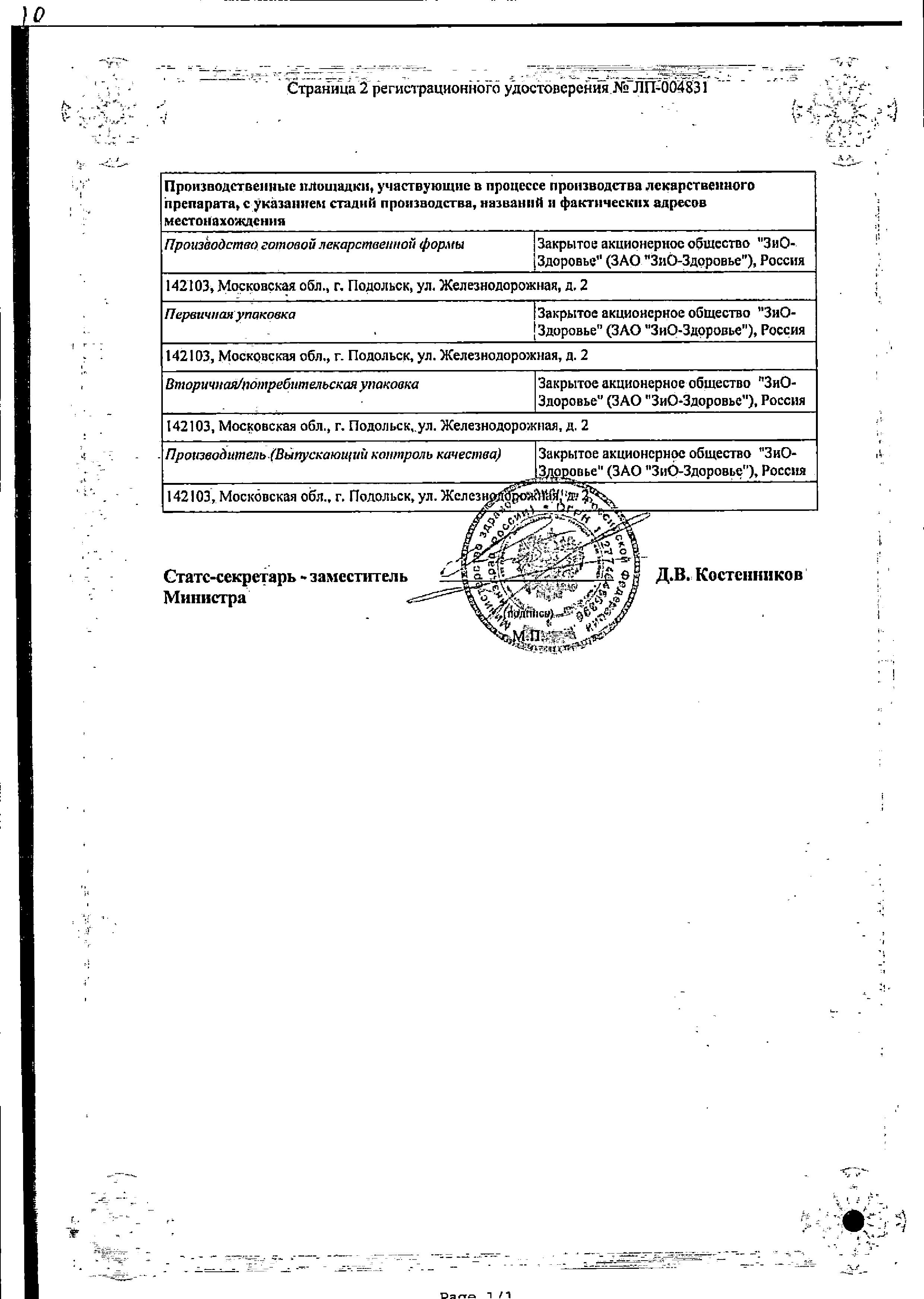 Сертификат на Мексидол Форте, таблетки 250 мг, 40 шт Сертификат на Мексидол Форте, таблетки 250 мг, 40 шт