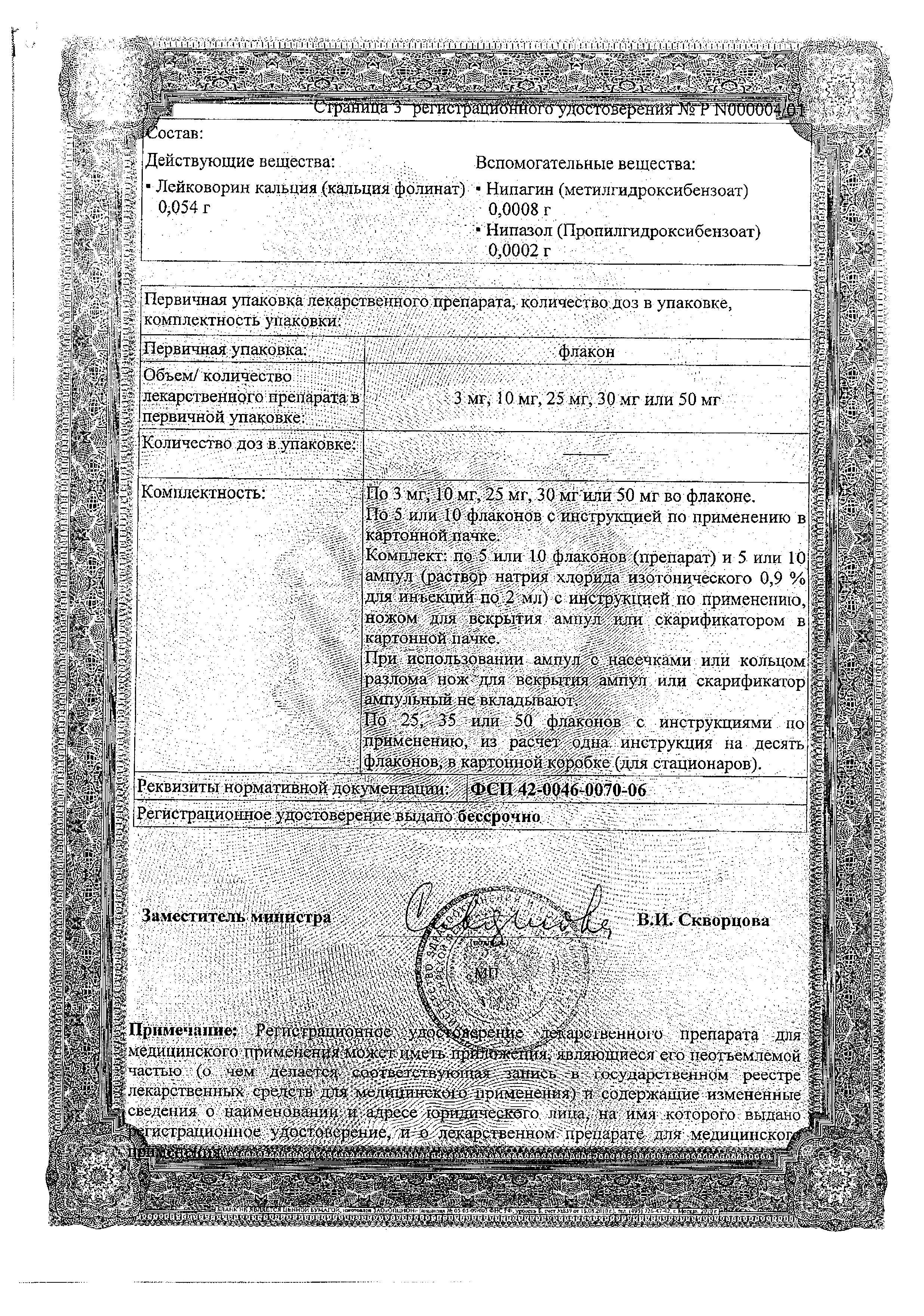 Сертификат Виардо