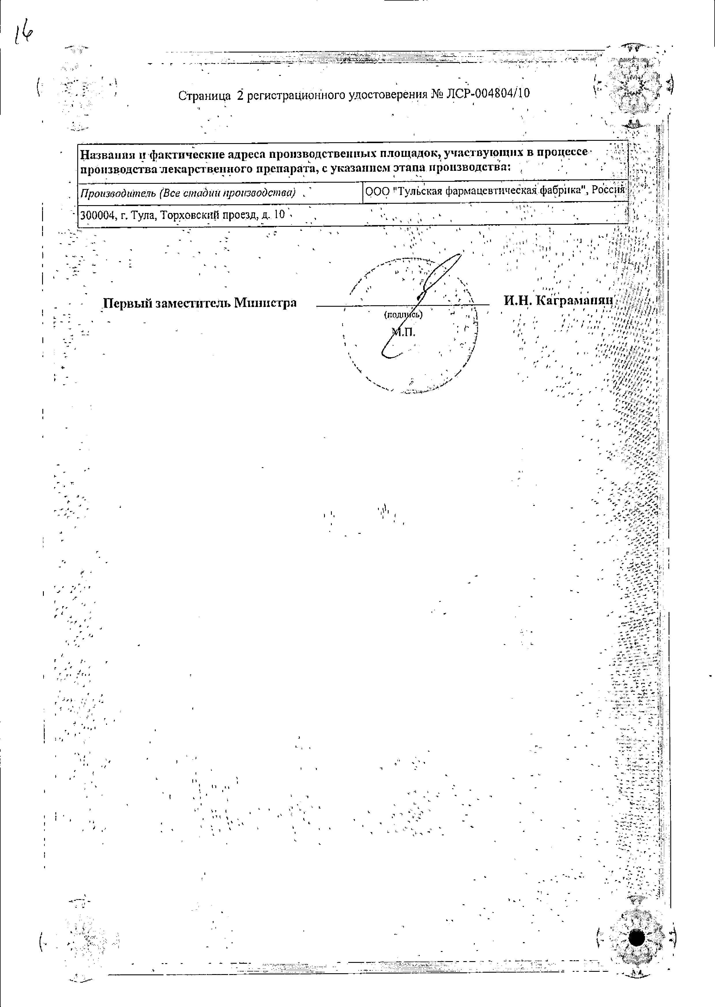 Сертификат Линимент Сертификат Линимент