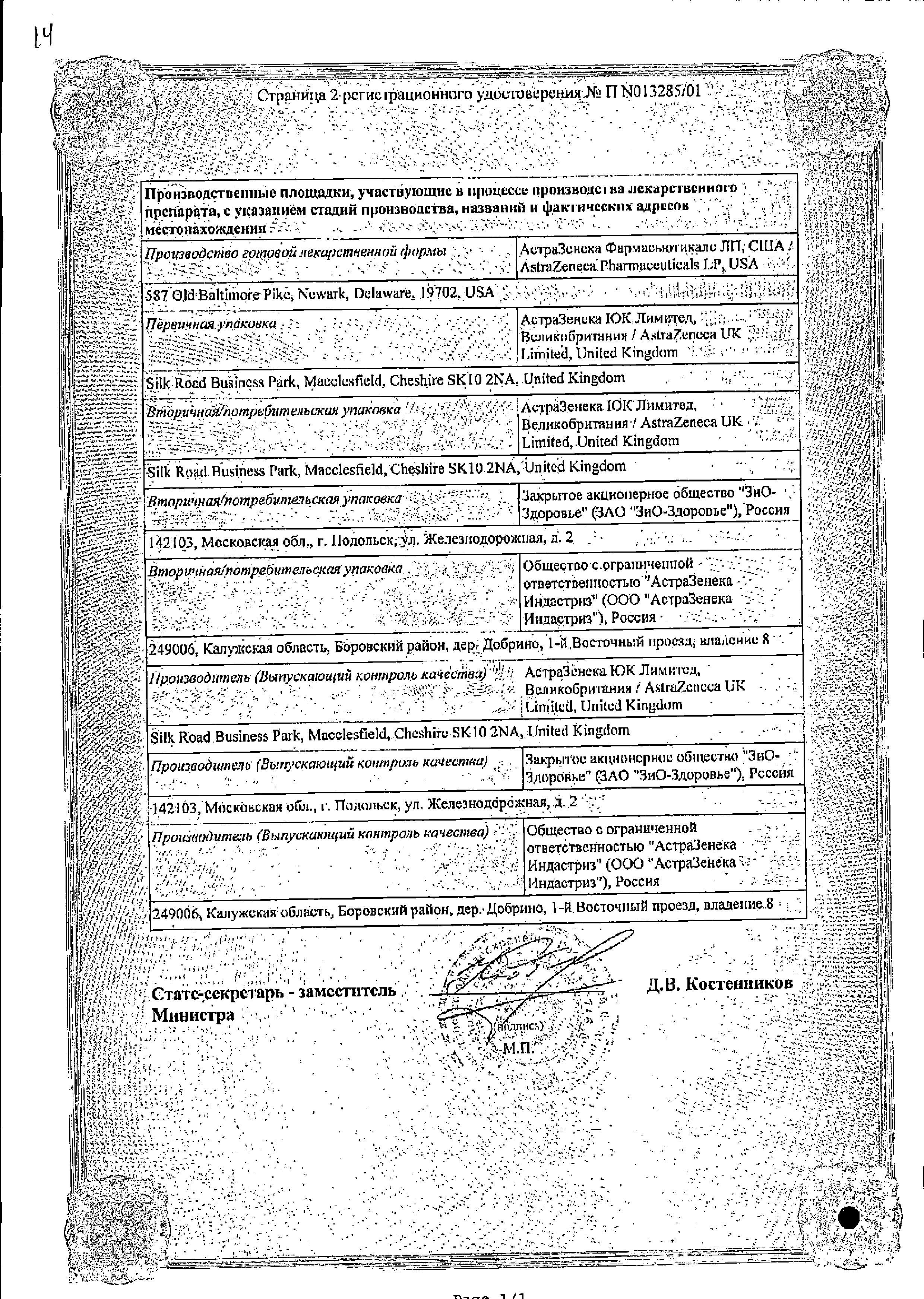Сертификат Аримидекс Сертификат Аримидекс