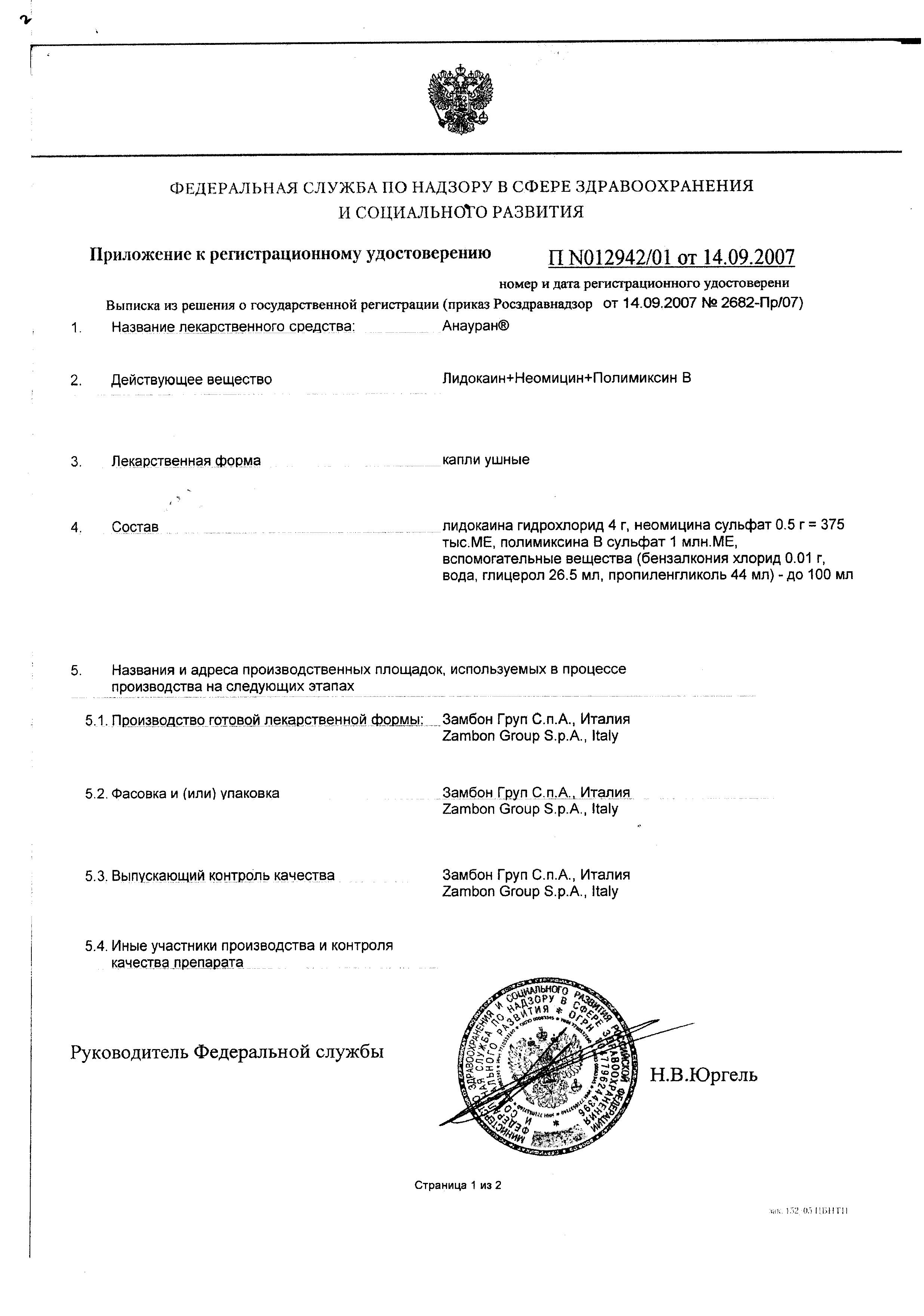 Сертификат на Отит