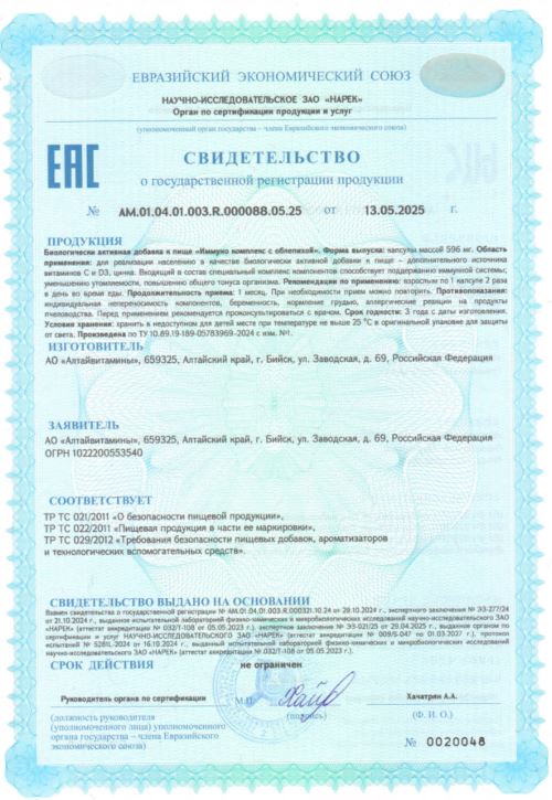 Сертификат Иммуно комплекс Сертификат Иммуно комплекс