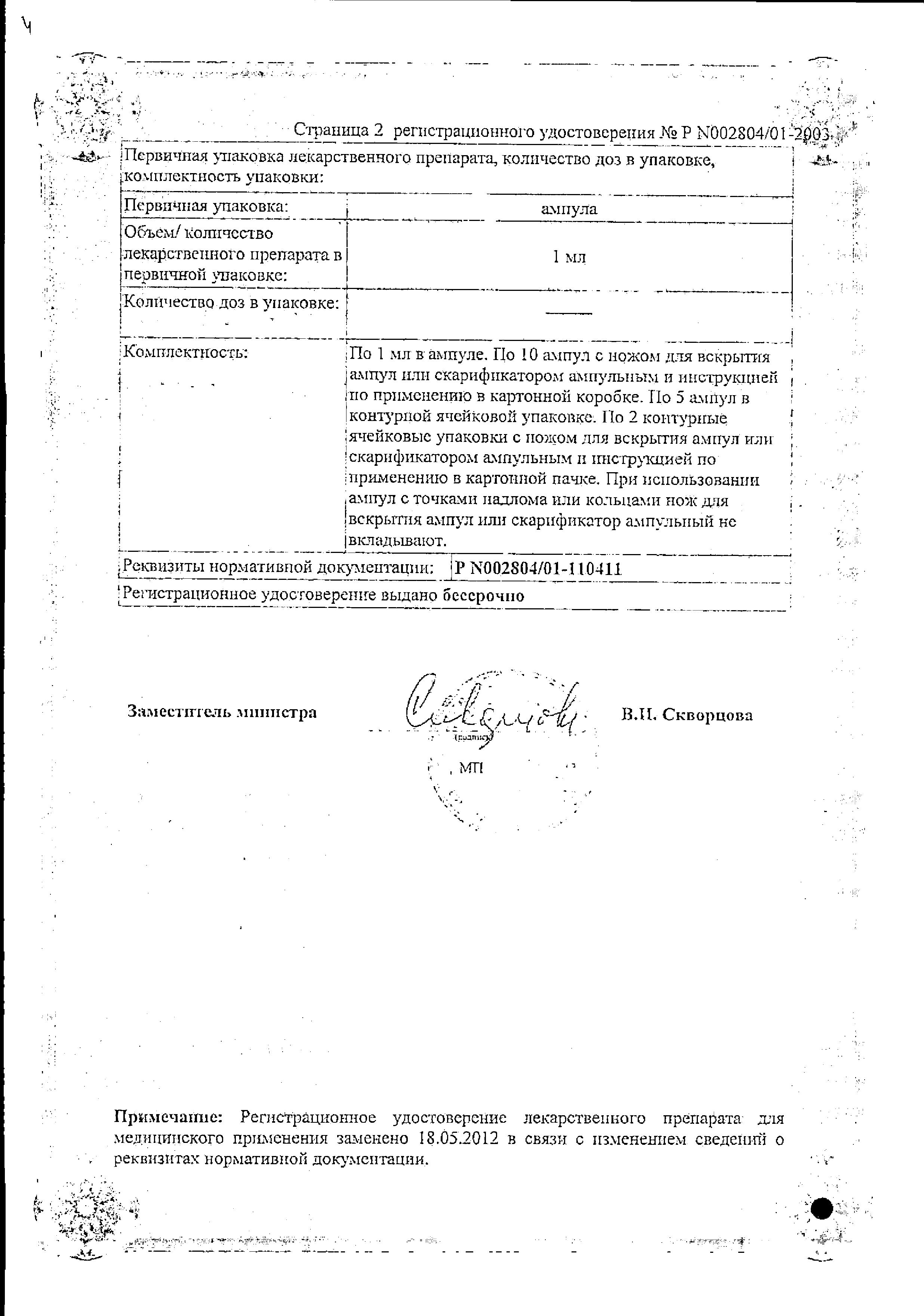 Сертификат Прогестерон
