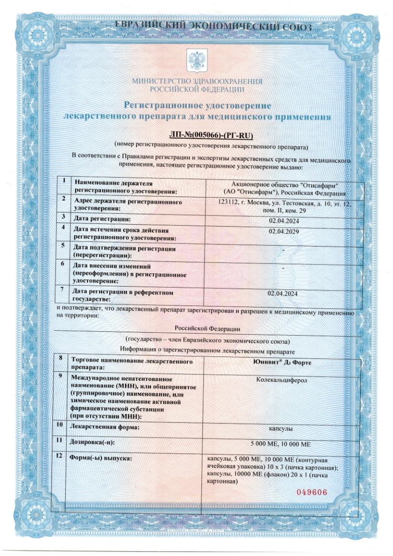 Сертификат Юнивит Сертификат Юнивит