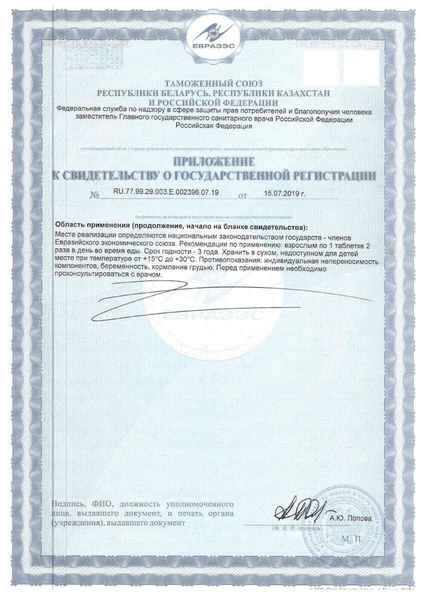 Сертификат на Аминокислоты