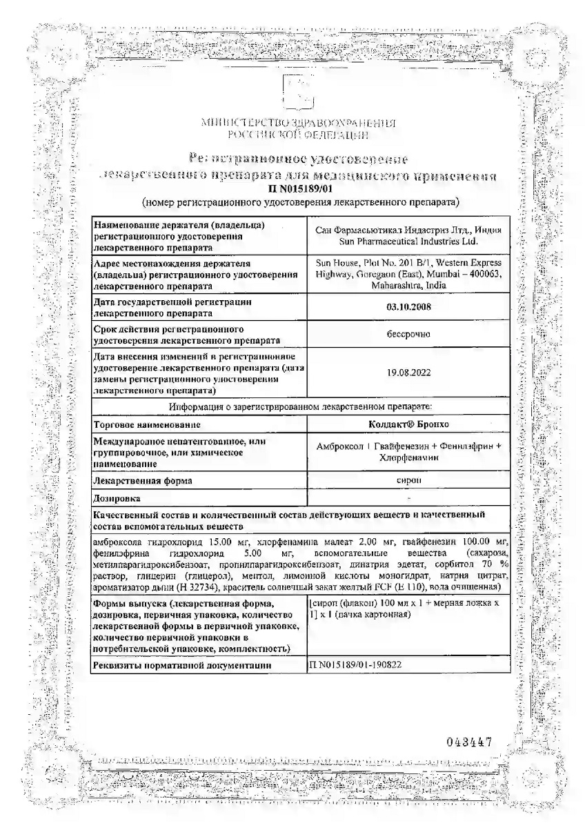 Сертификат Колдакт Сертификат Колдакт