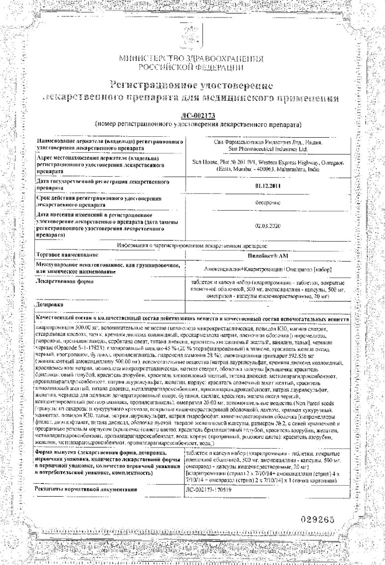Сертификат Пилобакт Сертификат Пилобакт
