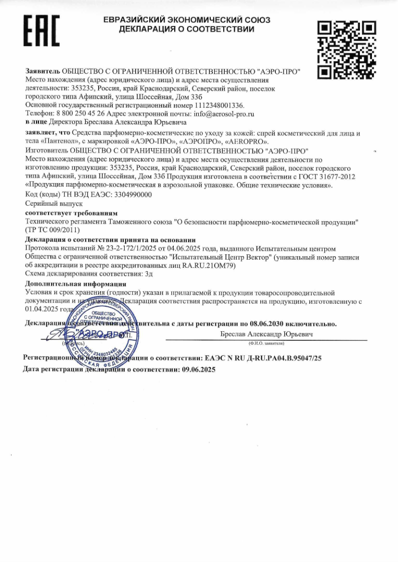 Сертификат на Пантенол 5% ComForte спрей 130 г, 1 шт. Сертификат на Пантенол 5% ComForte спрей 130 г, 1 шт.