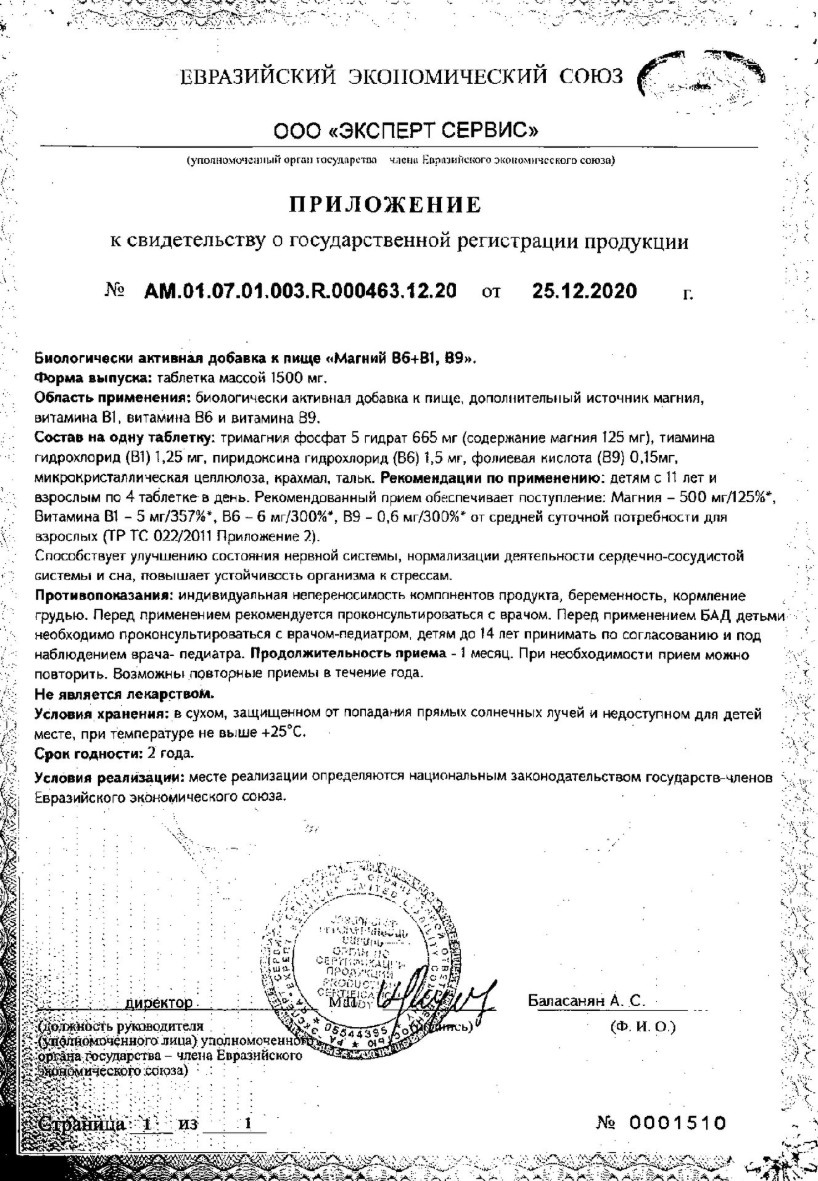 Сертификат Магний B6