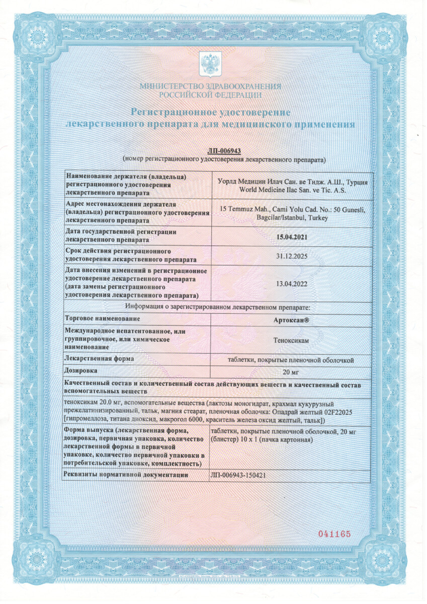 Сертификат Артоксан Сертификат Артоксан