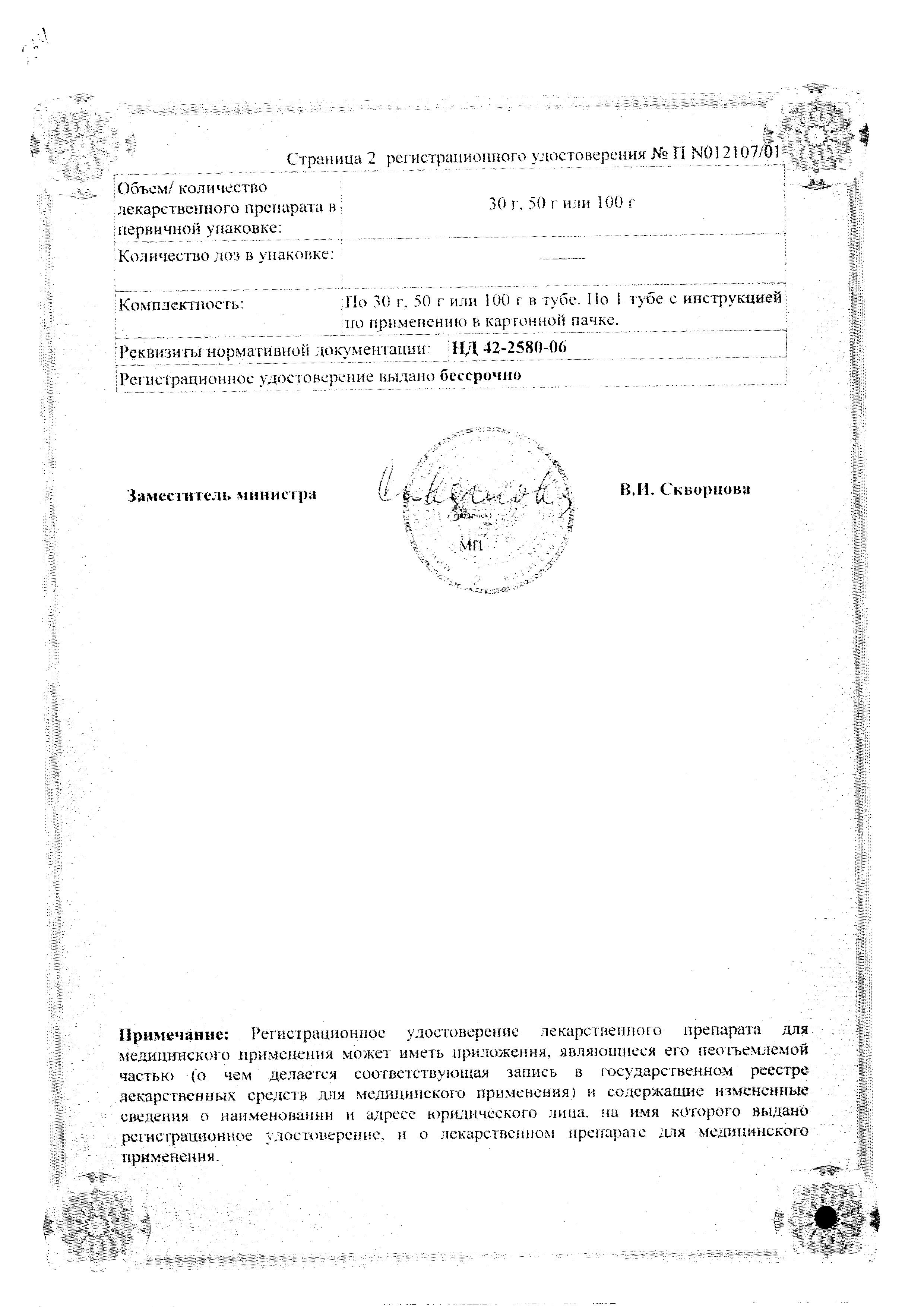 Сертификат на Лиотон 1000, гель 1000 МЕ/г, 100 г
