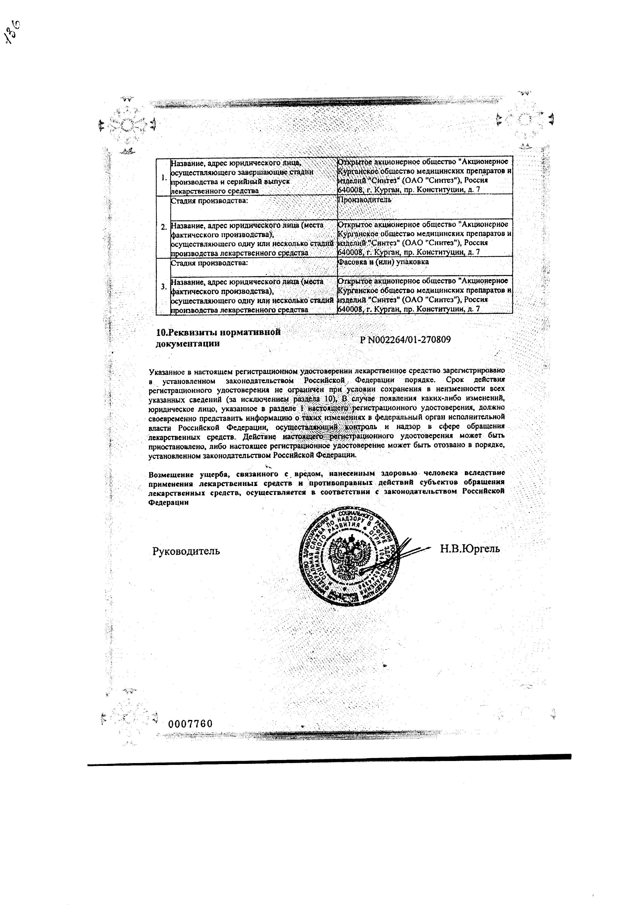 Сертификат Эмокси-оптик