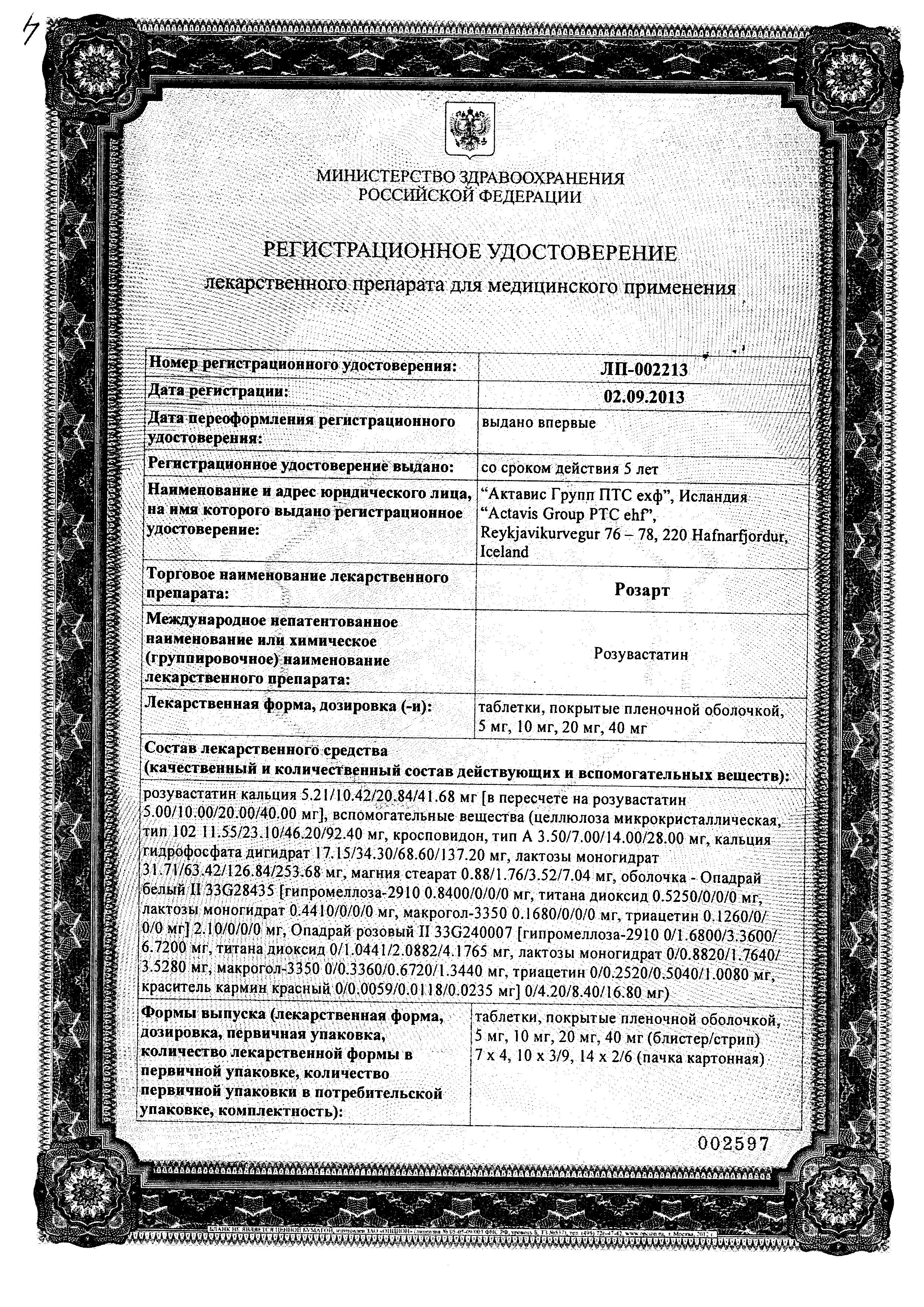 Сертификат Розарт Сертификат Розарт