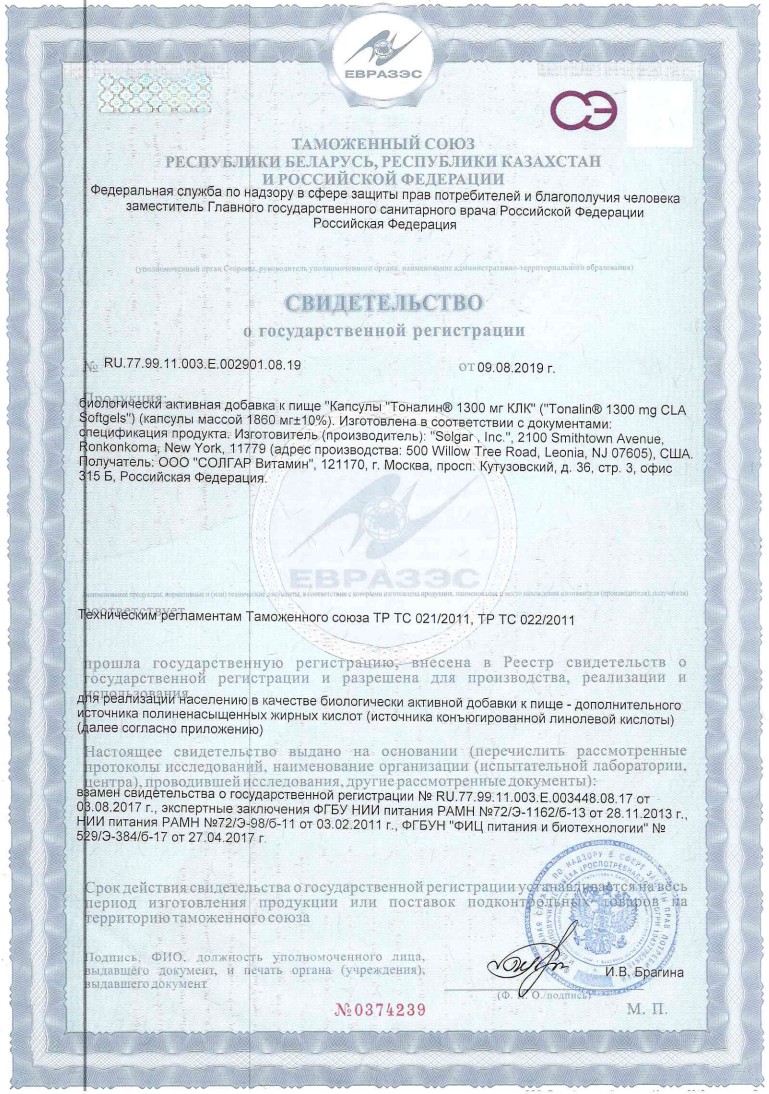 Сертификат Солгар Тоналин КЛК