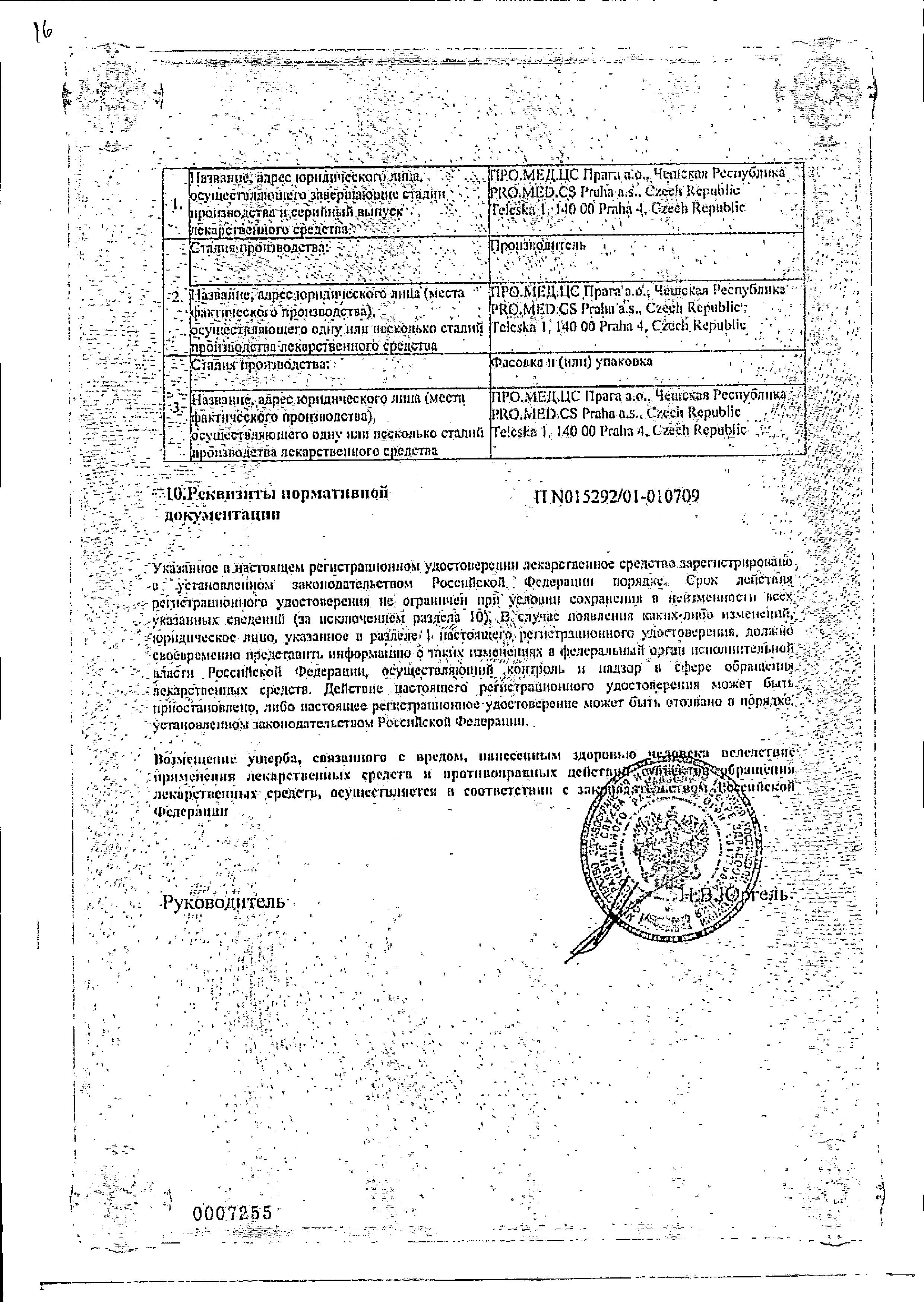 Сертификат Моносан Сертификат Моносан