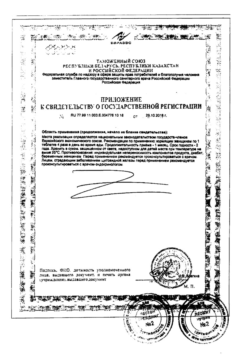 Сертификат на Чаи для лактации