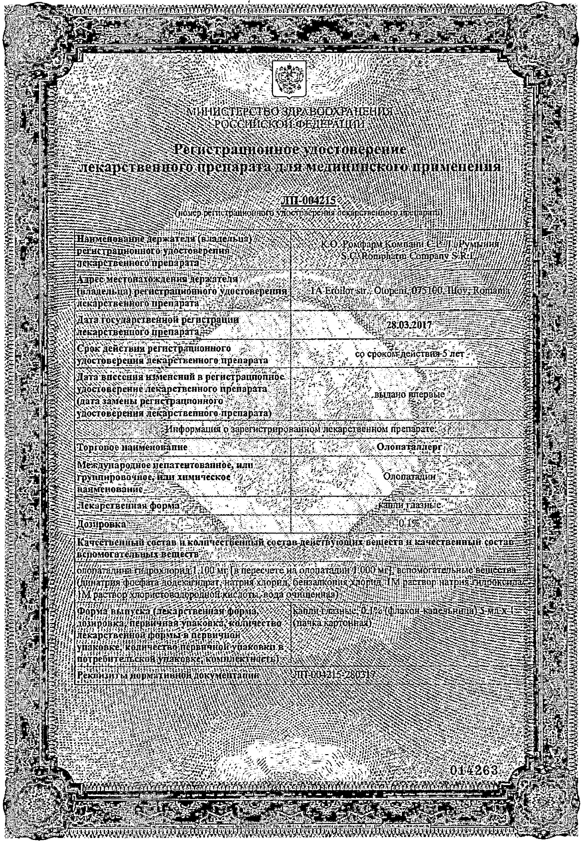 Сертификат Олопаталлерг Сертификат Олопаталлерг