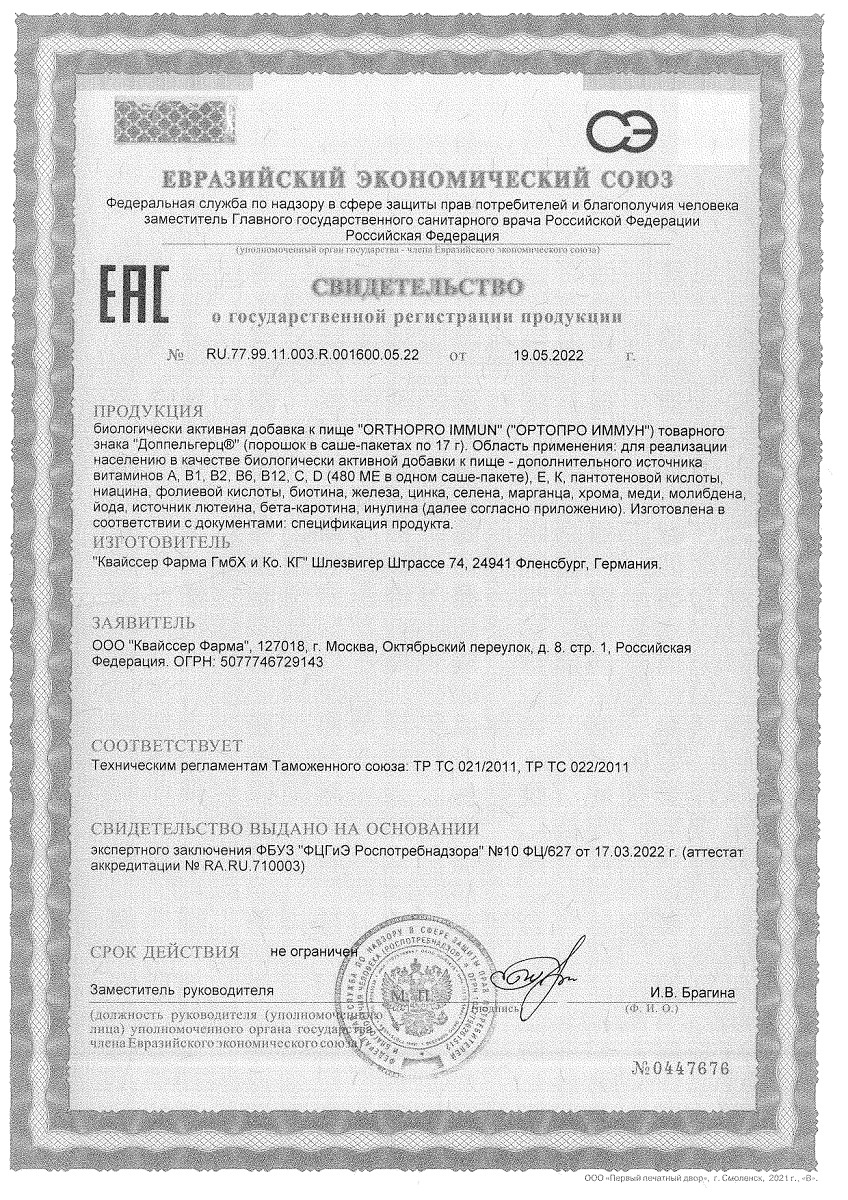 Сертификат на Доппельгерц VIP Ортопро Иммун, порошок саше-пакет 17 г, 30 шт. Сертификат на Доппельгерц VIP Ортопро Иммун, порошок саше-пакет 17 г, 30 шт.