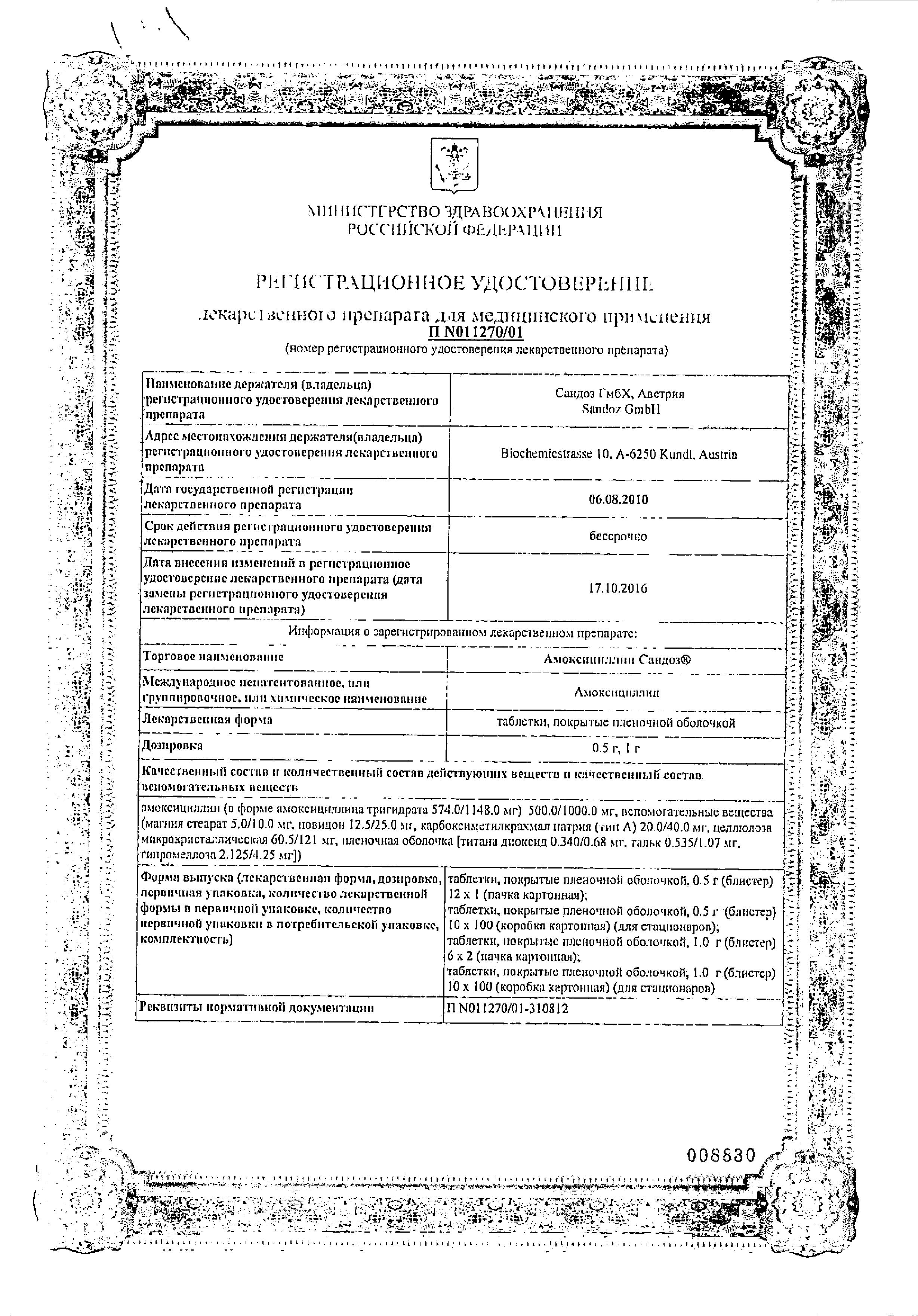 Сертификат на Антибиотики при ангине
