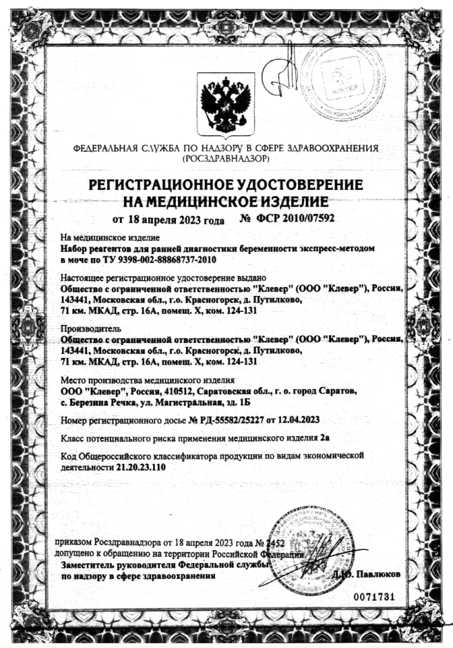 Сертификат на Диагностические тесты: купить в Москве, цены и каталог в интернет-аптеке PolzaRU Сертификат на Диагностические тесты