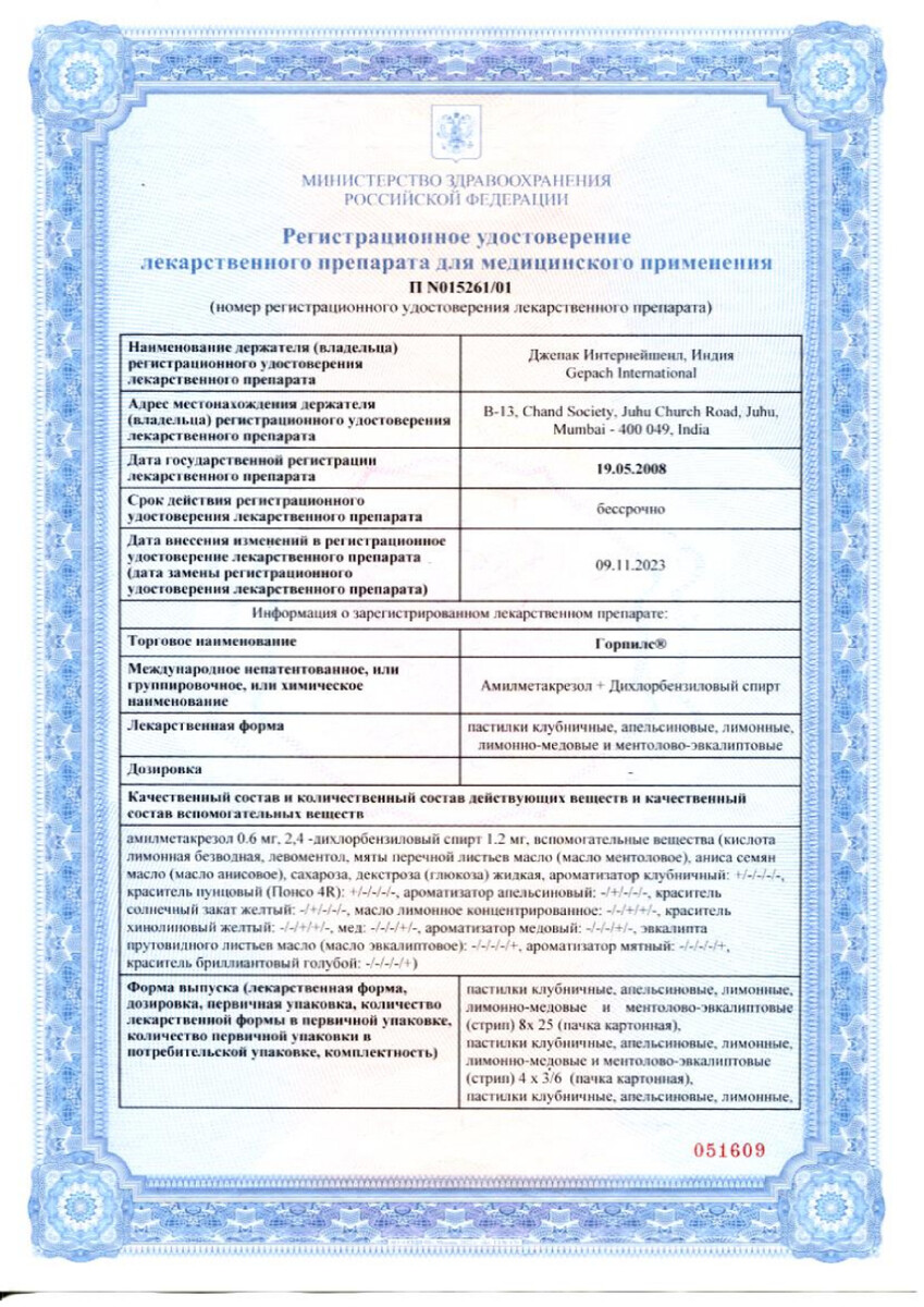 Сертификат Горпилс Сертификат Горпилс