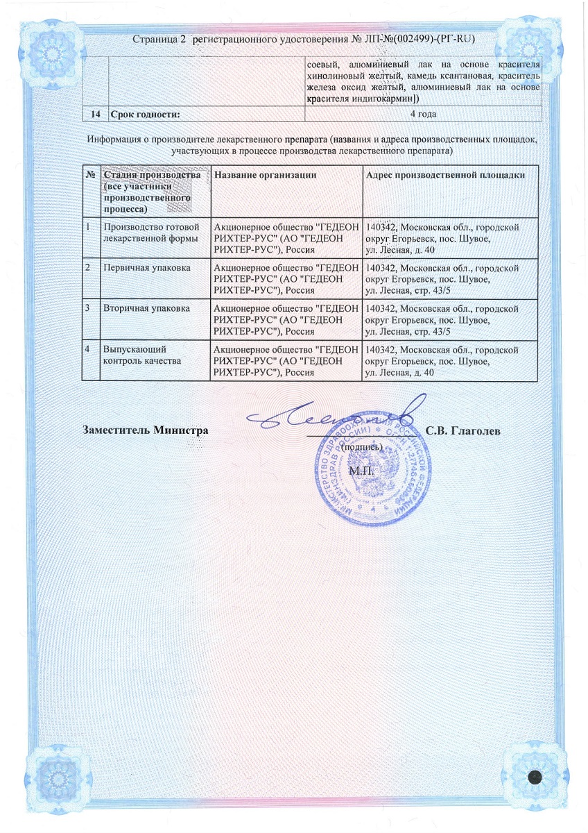 Сертификат на Лордестин, таблетки покрыт. плен. об. 5 мг, 30 шт.