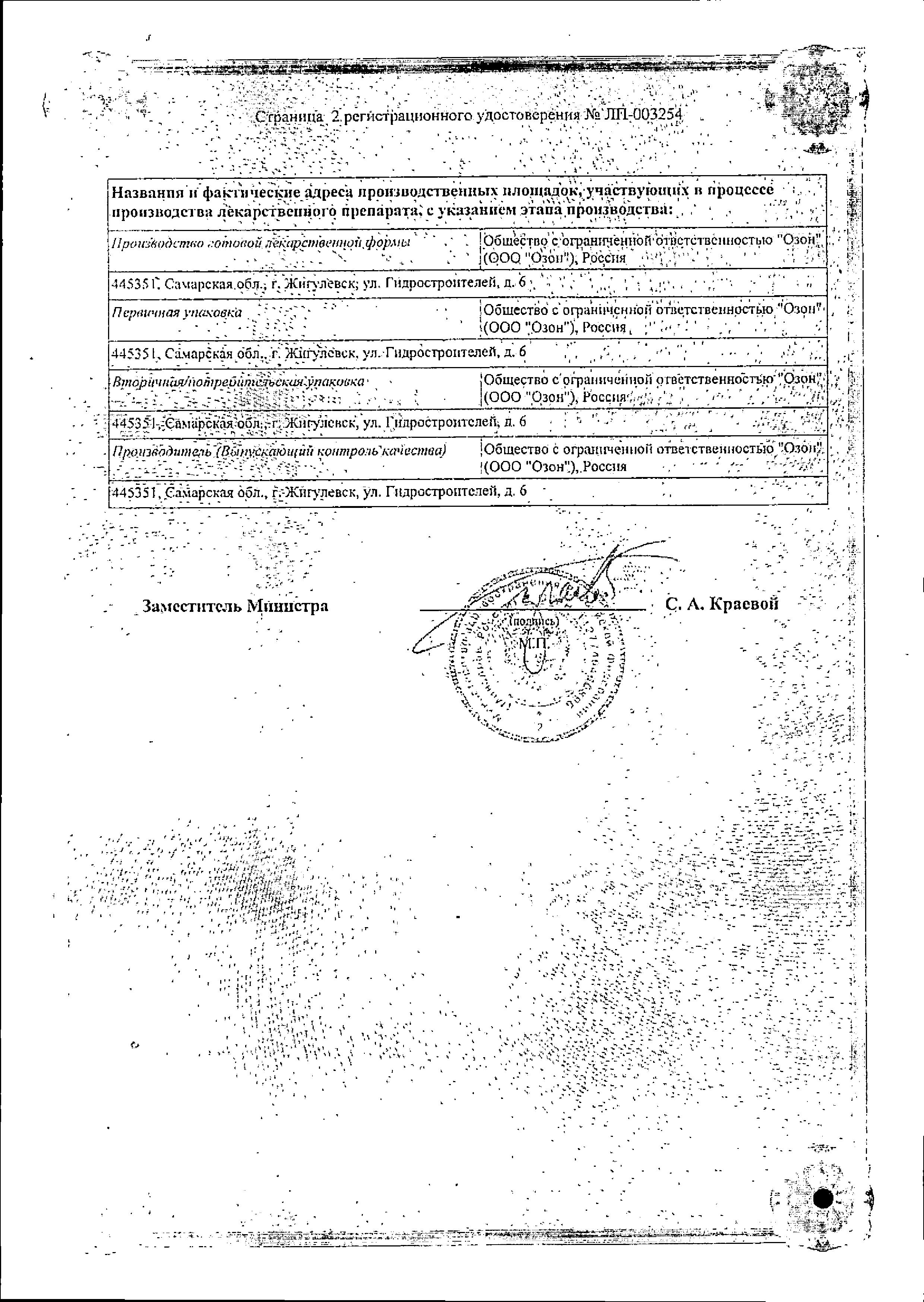 Сертификат на Суматриптан, таблетки в пленочной оболочке 50 мг, 2 шт.
