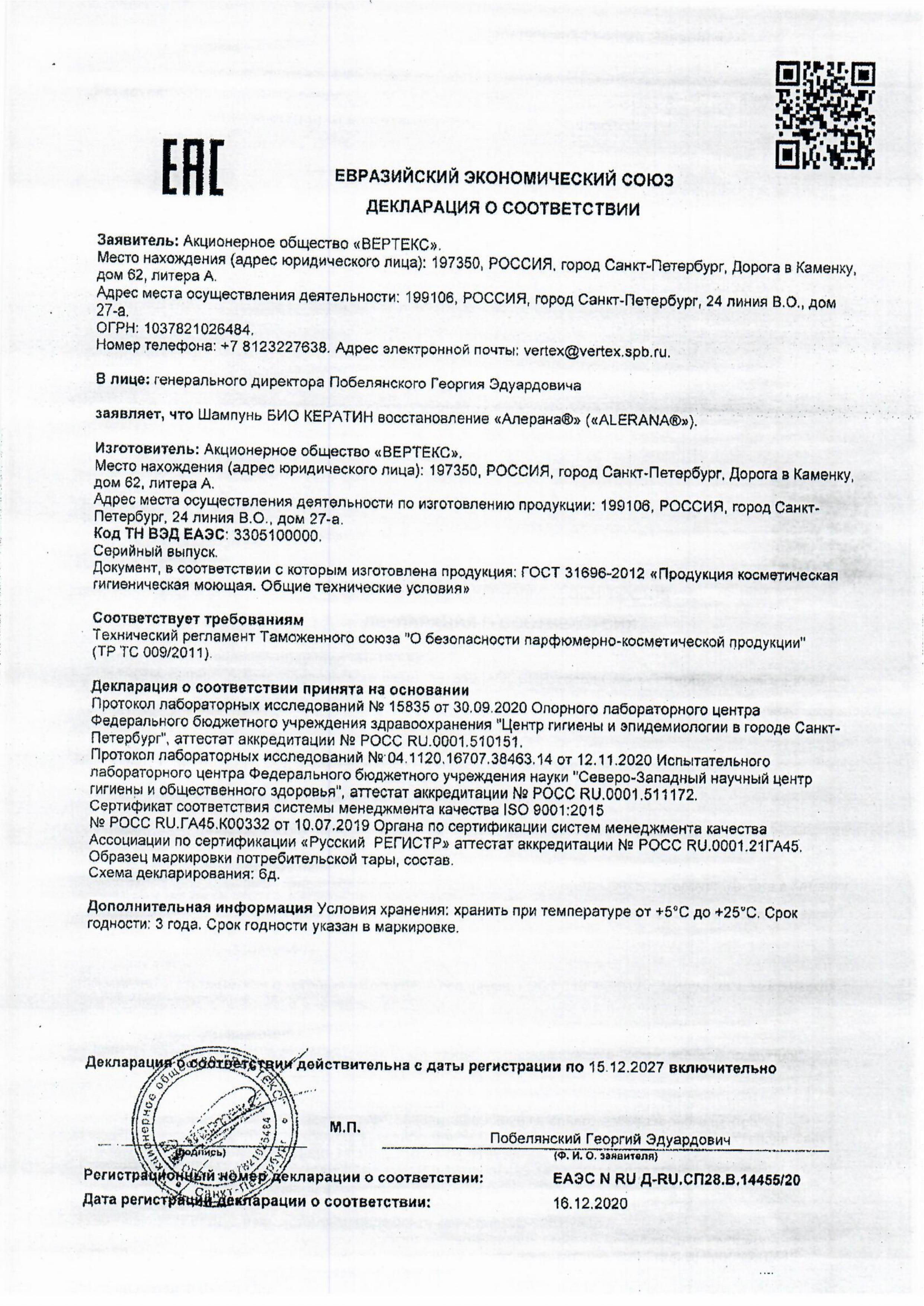 Сертификат на Алерана Био Кератин, шампунь, 250 мл Сертификат на Алерана Био Кератин, шампунь, 250 мл