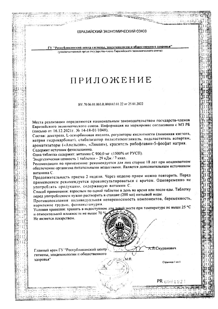 Сертификат Витрум Витамин С шипучий, таблетки 3.8 г, 20 шт.
