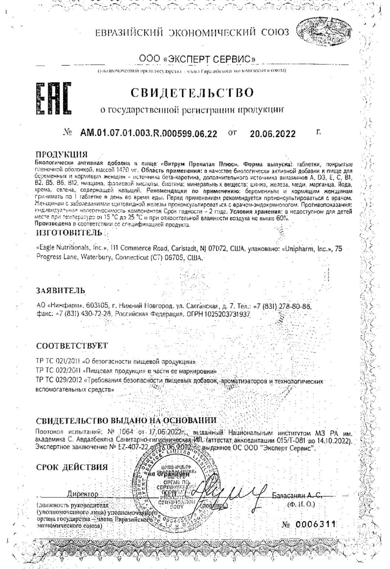 Сертификат Витрум Пренатал Плюс