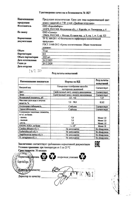 Сертификат Двойная петрушка Сертификат Двойная петрушка