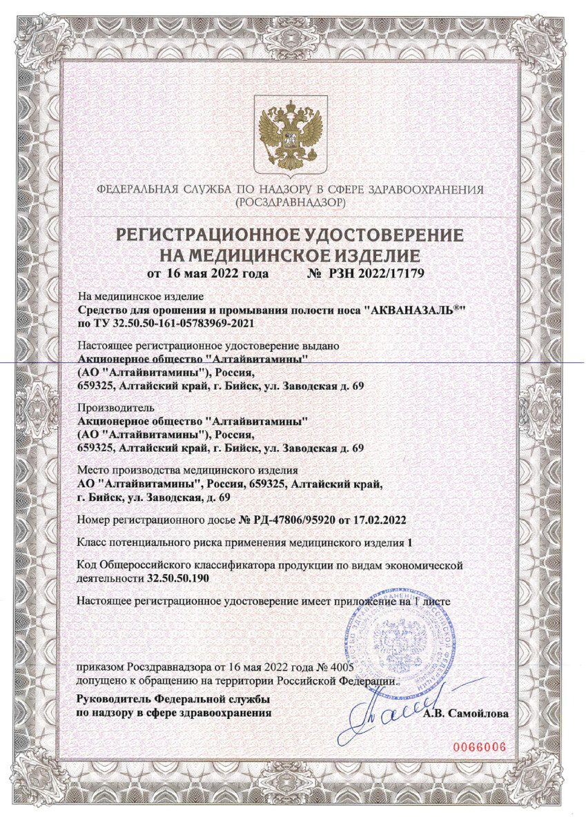 Сертификат на Промывание носа