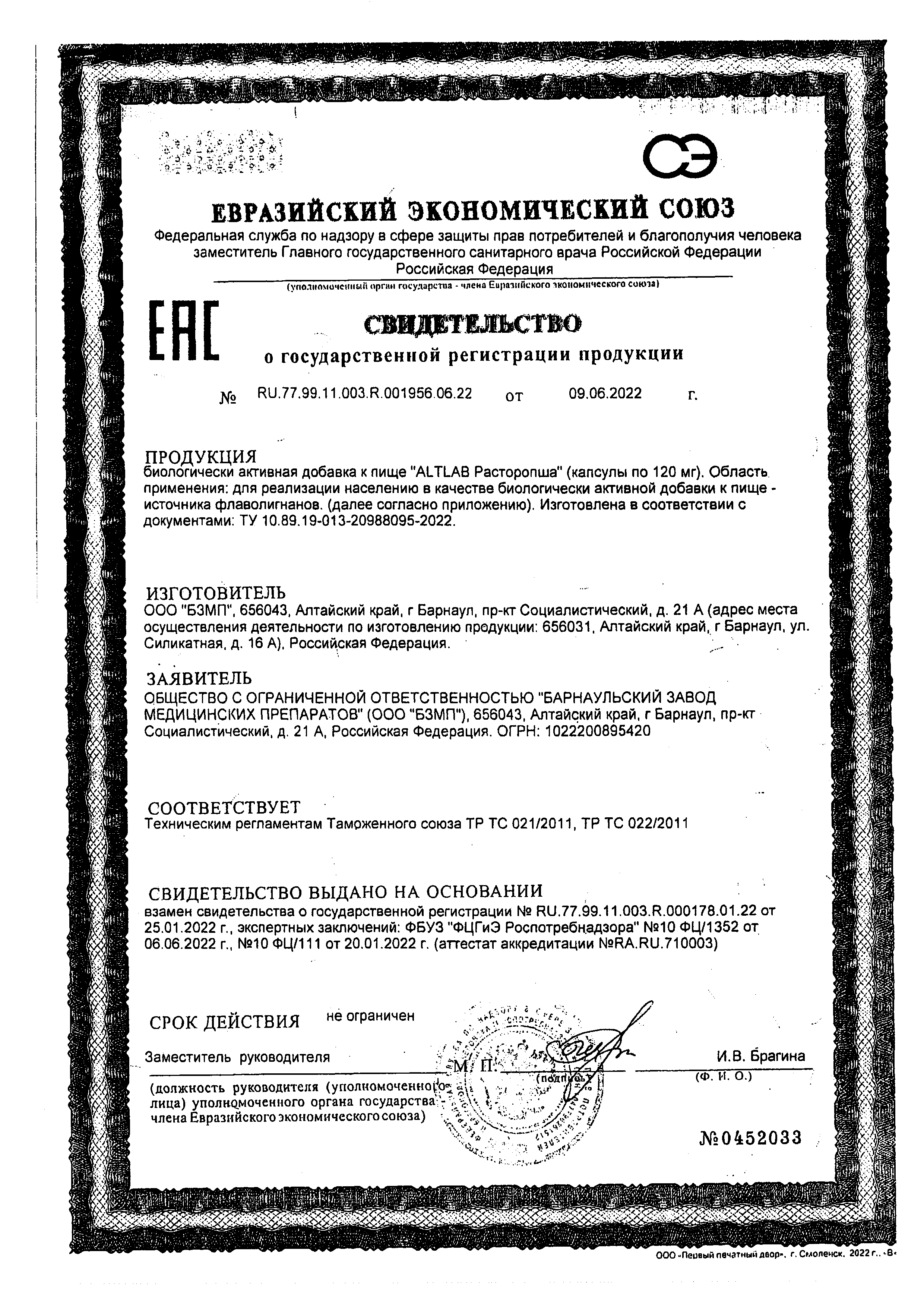 Сертификат Altlab