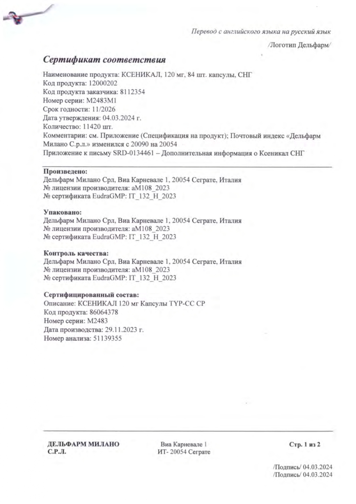 Сертификат на Ксеникал, капсулы 120 мг, 84 шт. Сертификат на Ксеникал, капсулы 120 мг, 84 шт.