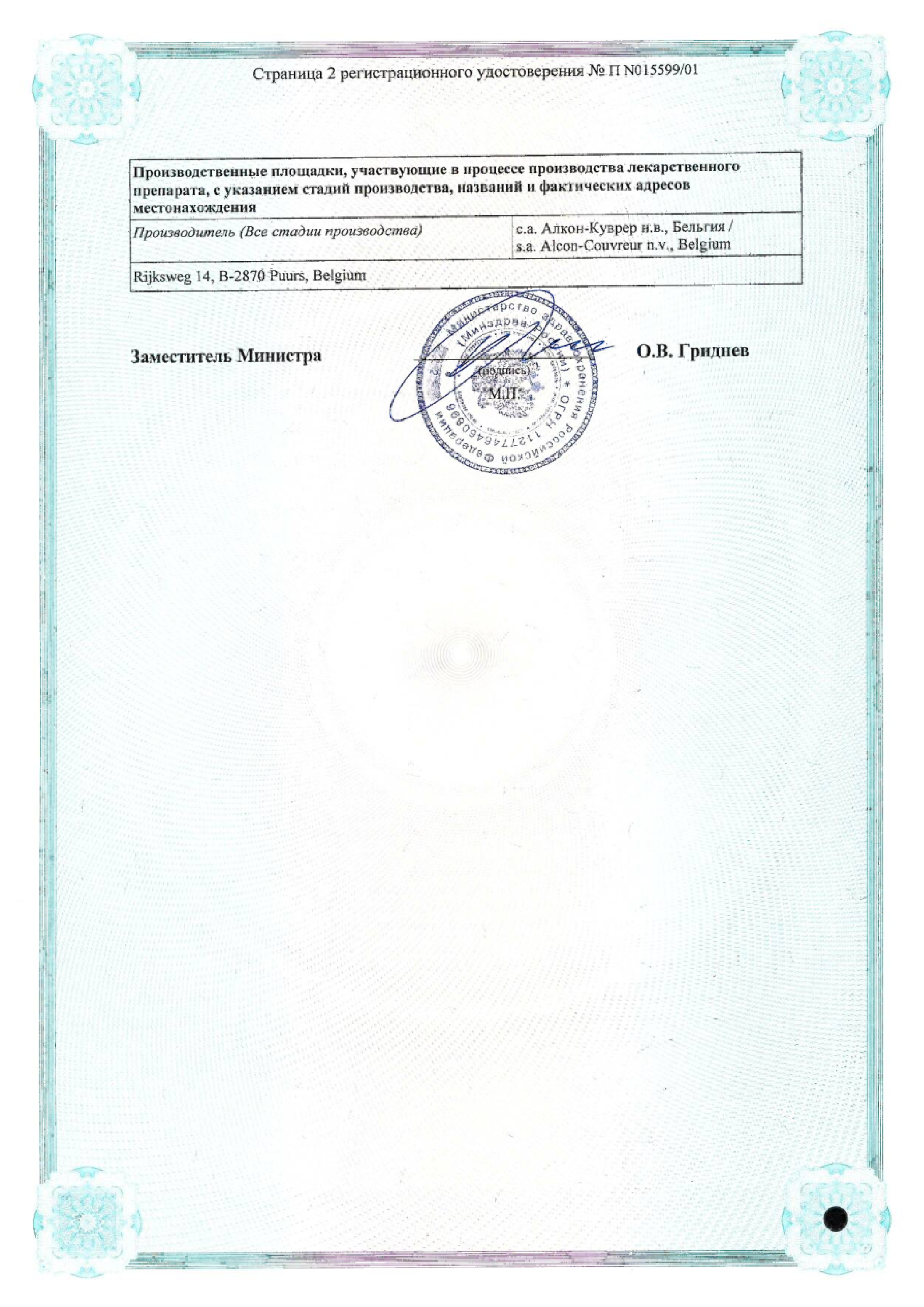 Сертификат Бетоптик Сертификат Бетоптик