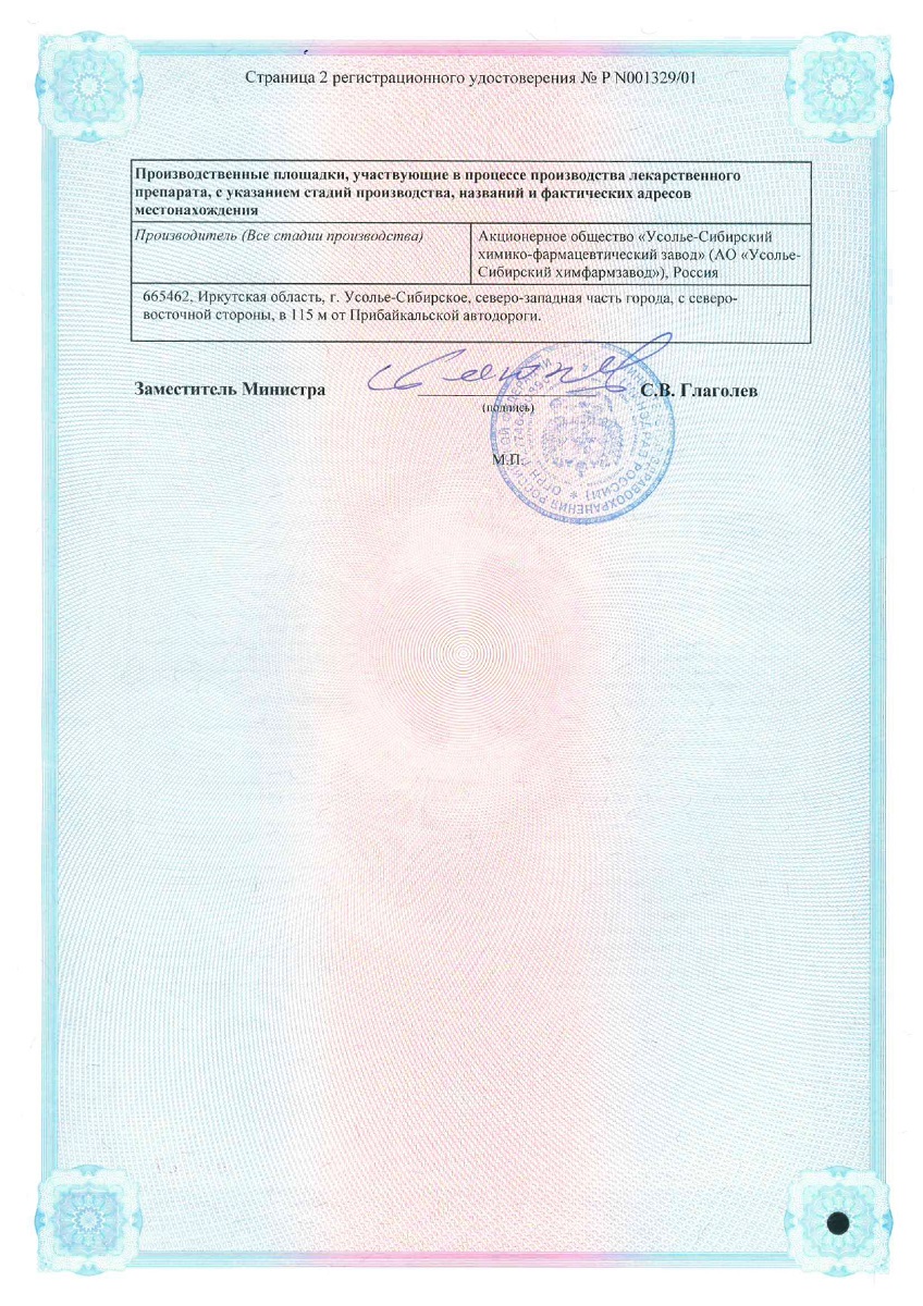 Сертификат на Карбамазепин, таблетки 200 мг, 50 шт. Сертификат на Карбамазепин, таблетки 200 мг, 50 шт.
