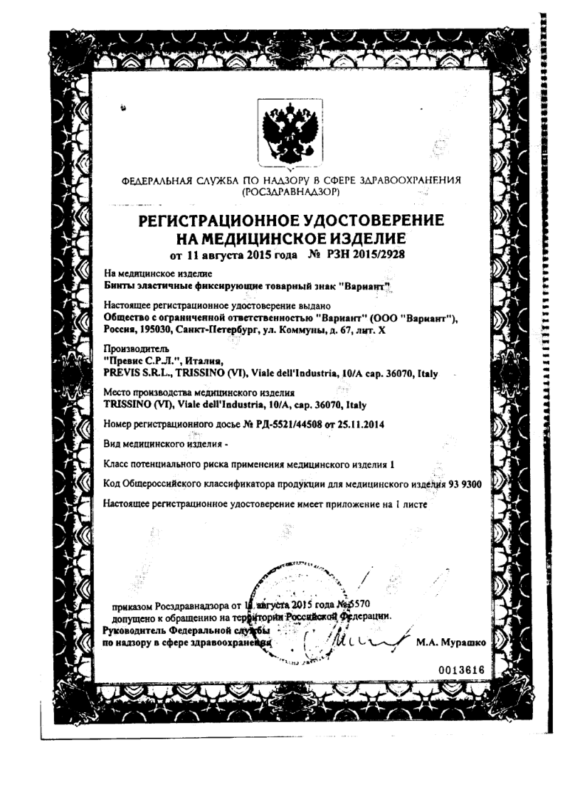 Сертификат Бинт когезивный Сертификат Бинт когезивный