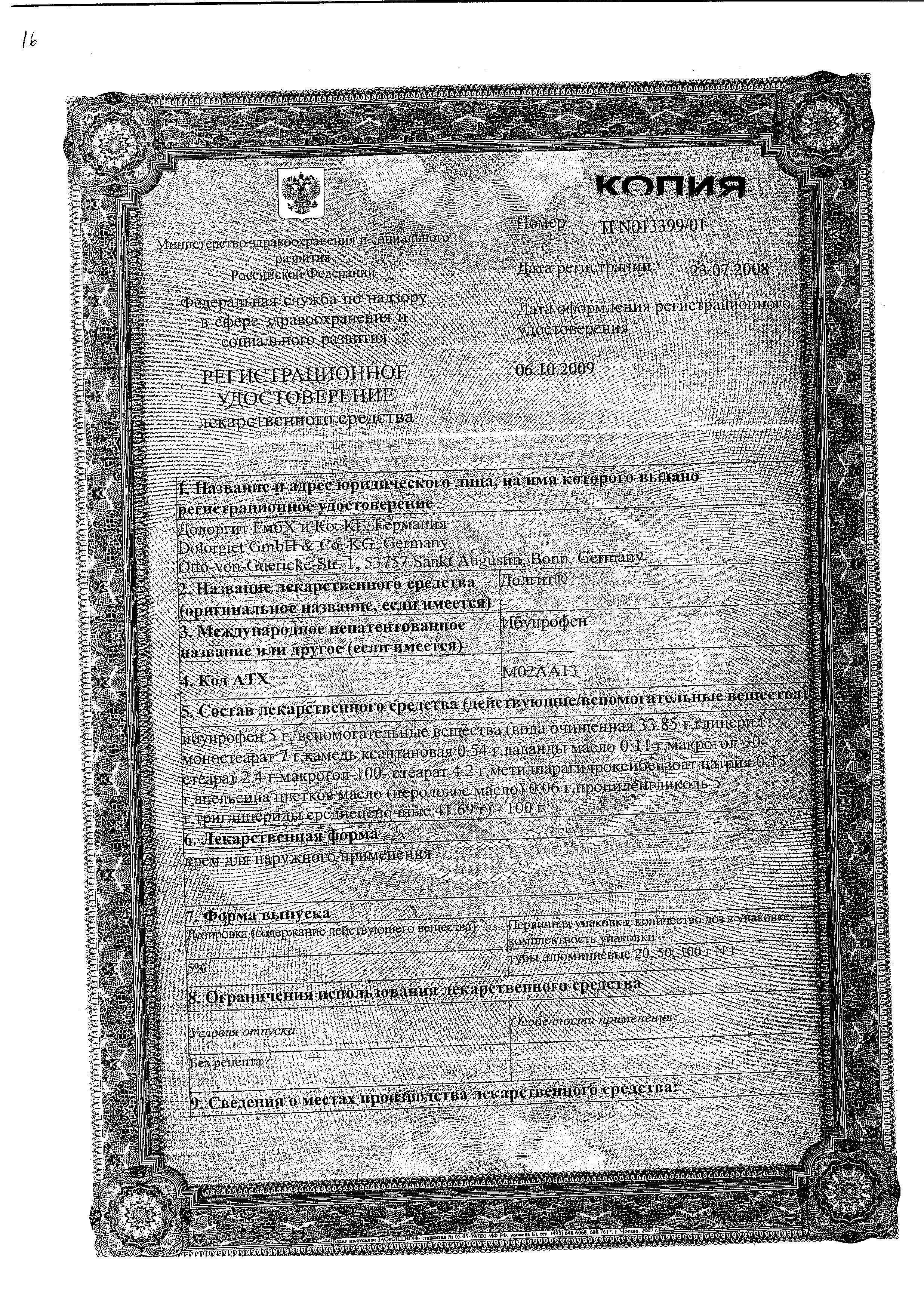Сертификат Долгит