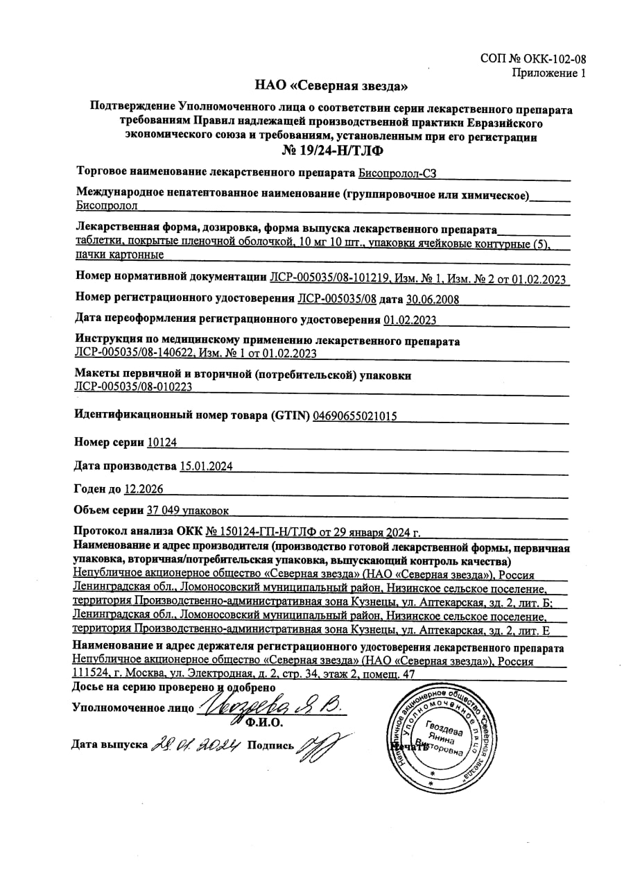 Сертификат на Бисопролол-СЗ, таблетки покрыт. плен. об. 10 мг, 50 шт. Сертификат на Бисопролол-СЗ, таблетки покрыт. плен. об. 10 мг, 50 шт.