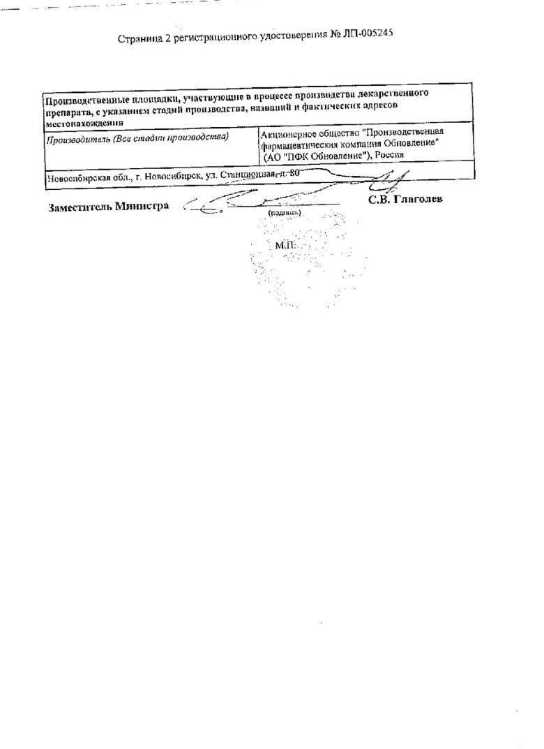 Сертификат на Мелоксикам буфус (Реневал), раствор 10 мг/мл, ампулы 1.5 мл, 5 шт.