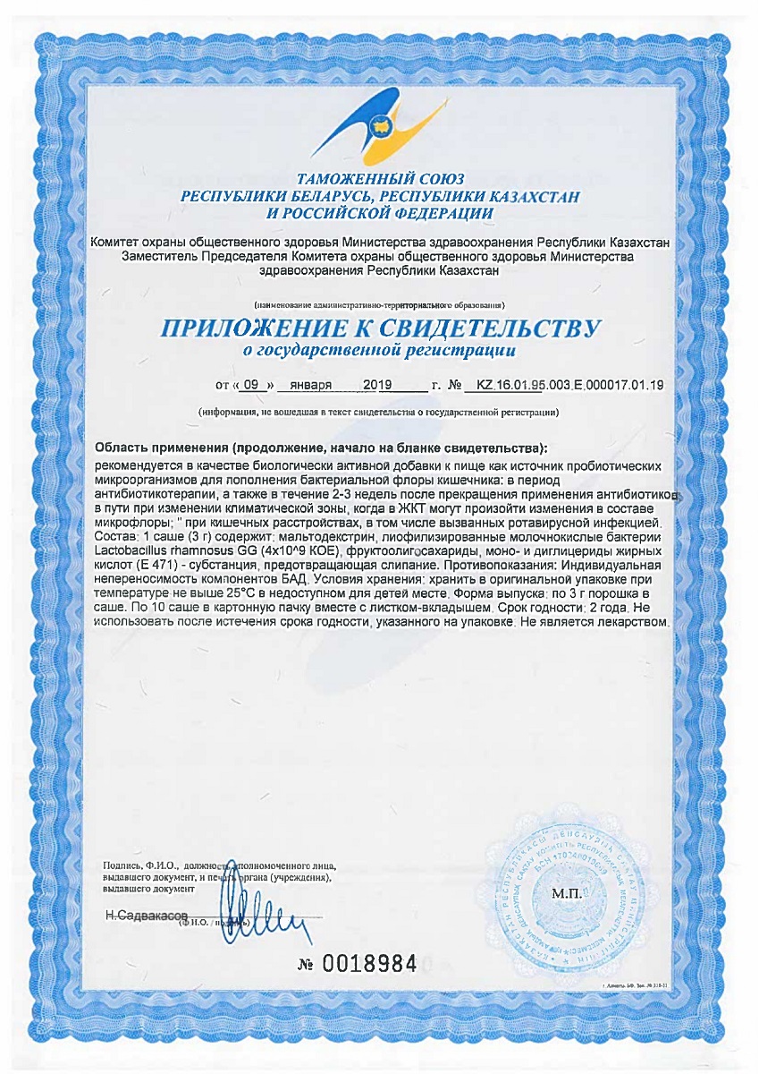 Сертификат на Пробиотики и пребиотики: купить в Москве, цены и каталог в интернет-аптеке PolzaRU Сертификат на Пробиотики и пребиотики