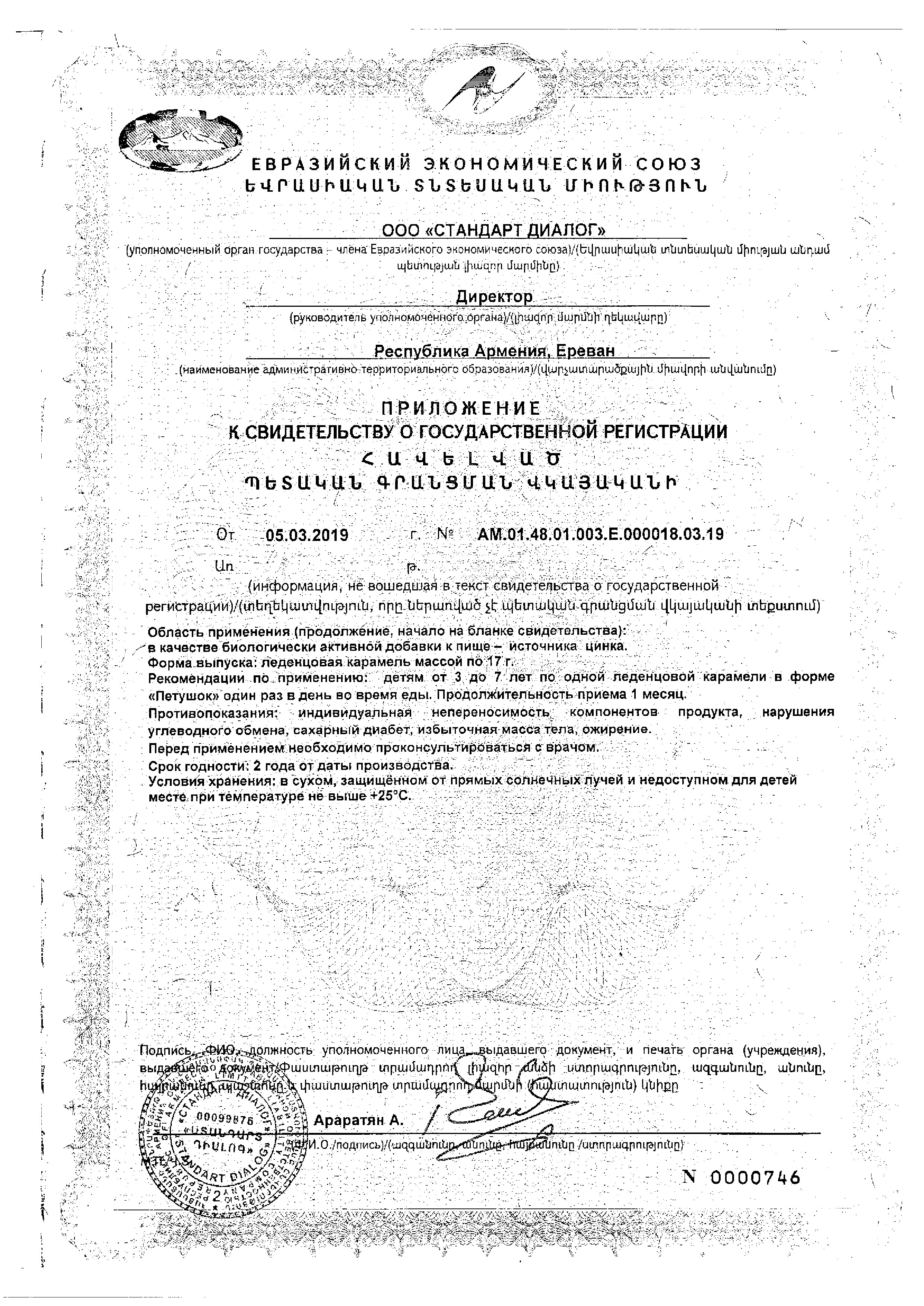 Сертификат Петушок Сертификат Петушок
