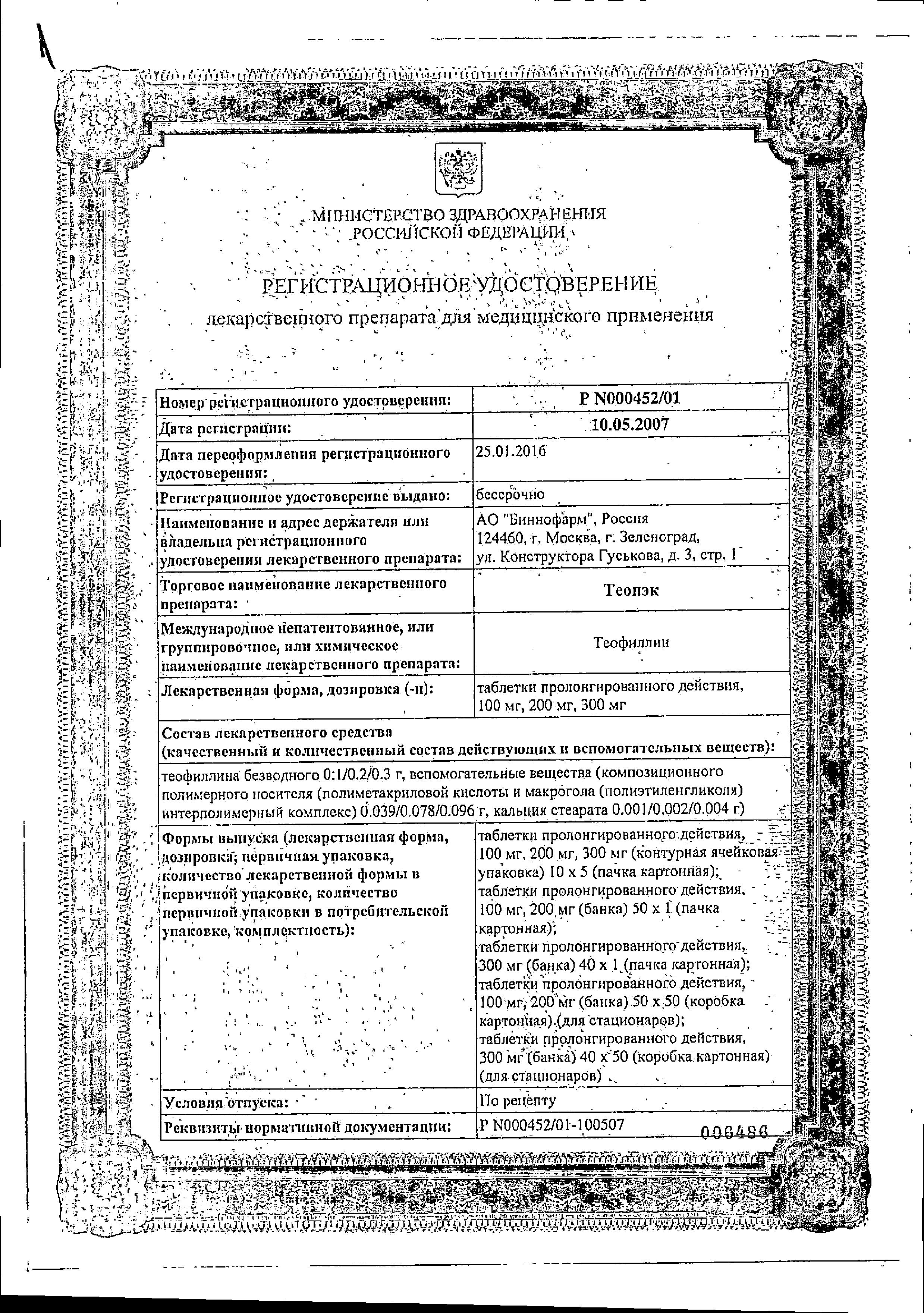 Сертификат Теопэк Сертификат Теопэк