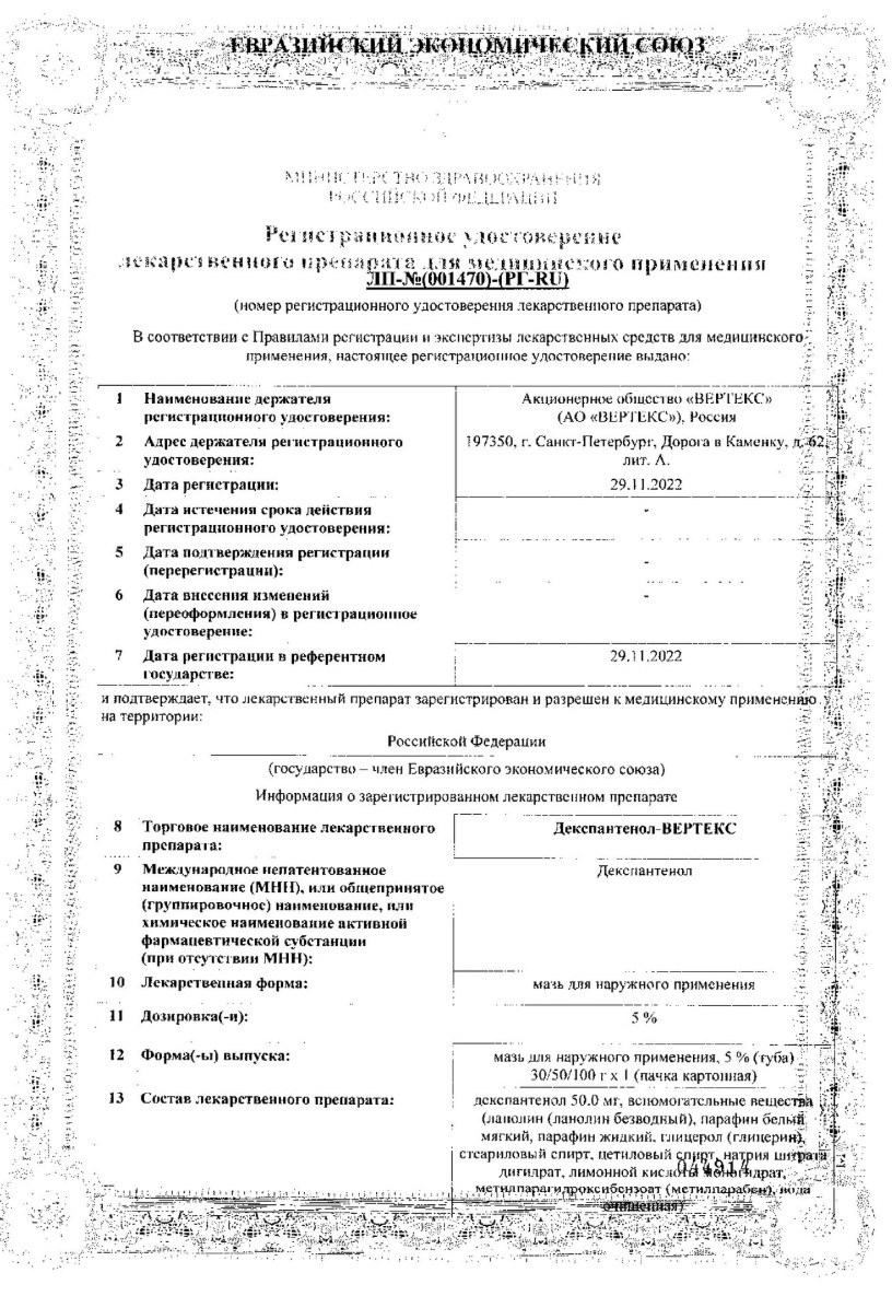 Сертификат на Раны, ожоги
