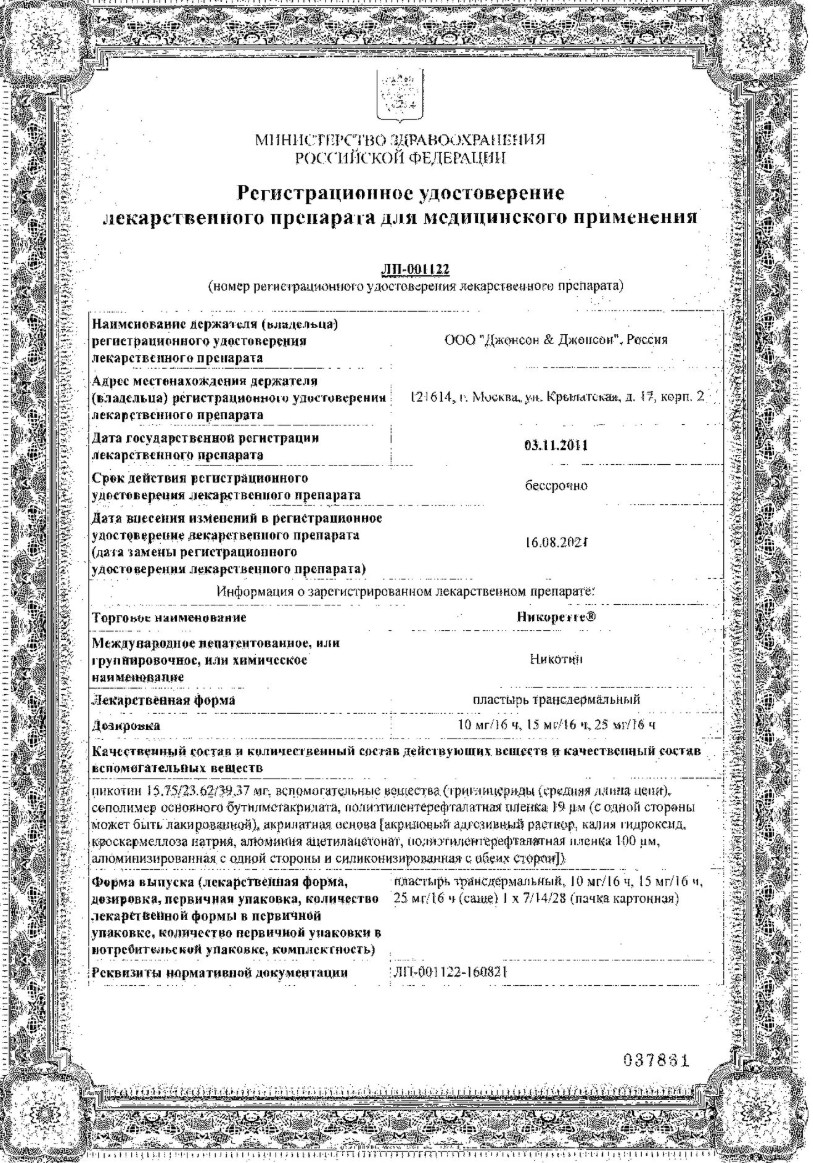 Сертификат на Лечение никотиновой зависимости: купить в Москве, цены и каталог в интернет-аптеке PolzaRU Сертификат на Лечение никотиновой зависимости