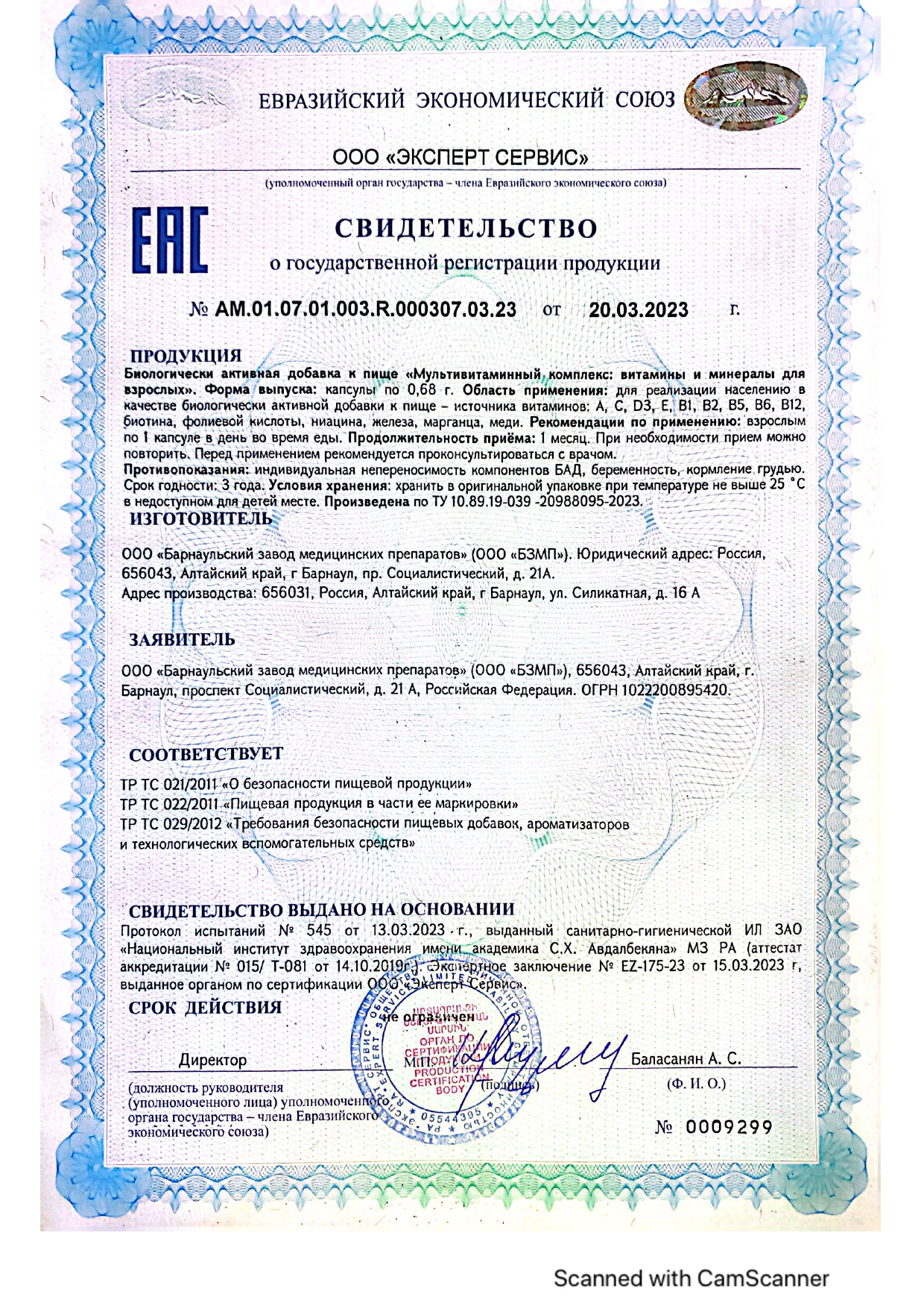 Сертификат Bioforte Сертификат Bioforte