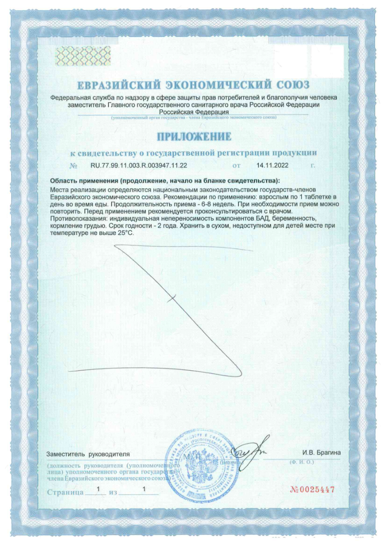 Сертификат Lactoflorene/Лактофлорене Сертификат Lactoflorene/Лактофлорене